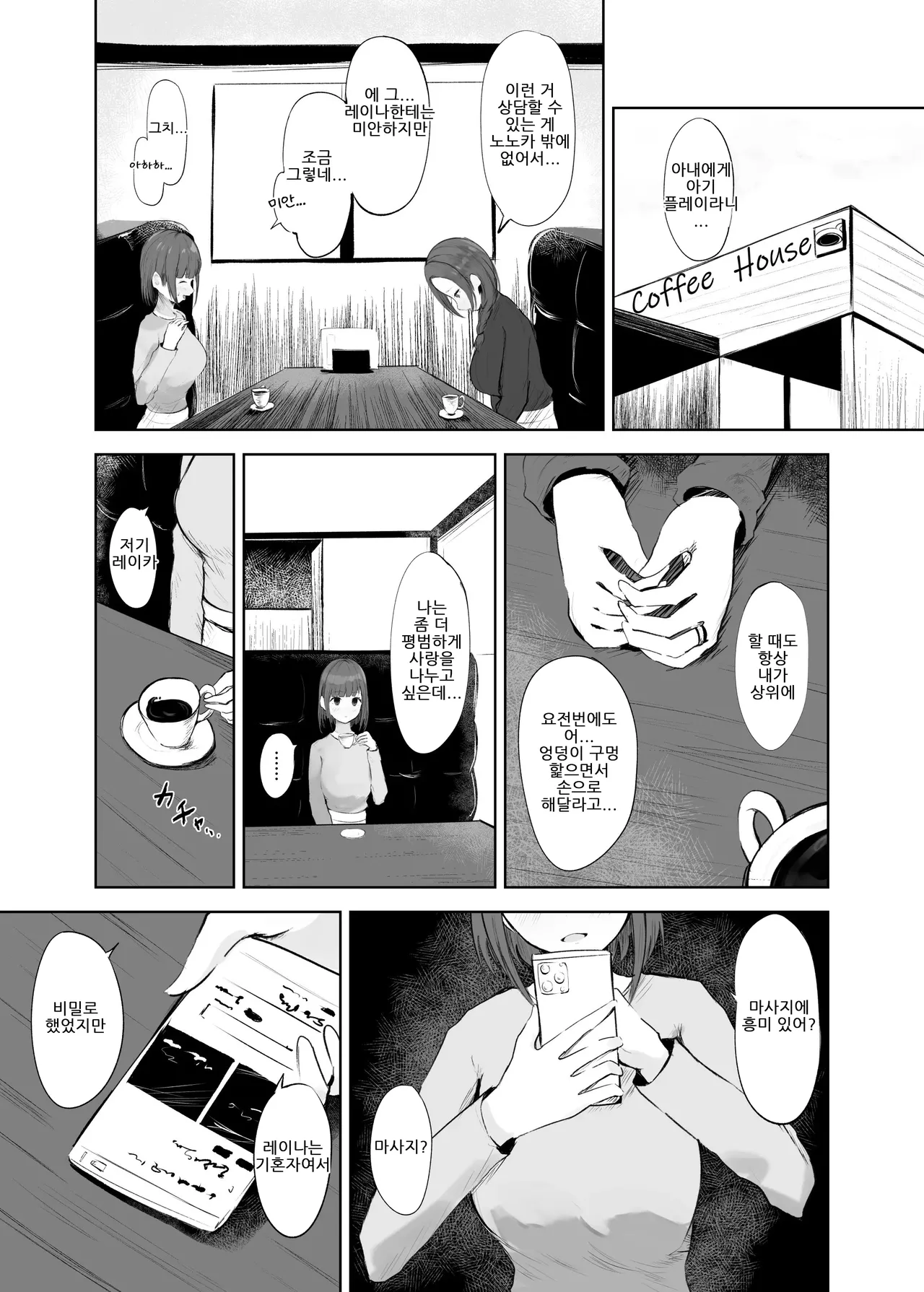 Ana Hogushi ni Hamaru Hitozuma｜구멍 마사지에 빠지는 유부녀 page 5 full
