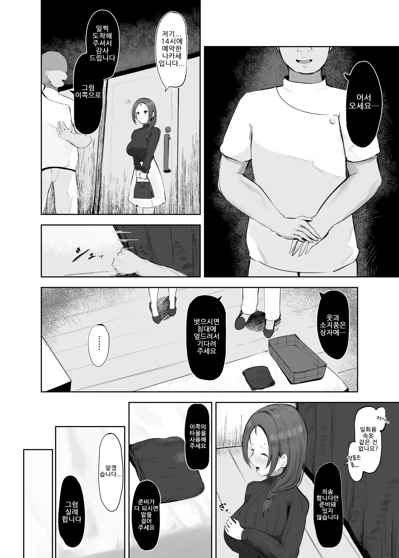 Ana Hogushi ni Hamaru Hitozuma｜구멍 마사지에 빠지는 유부녀 page 7 full