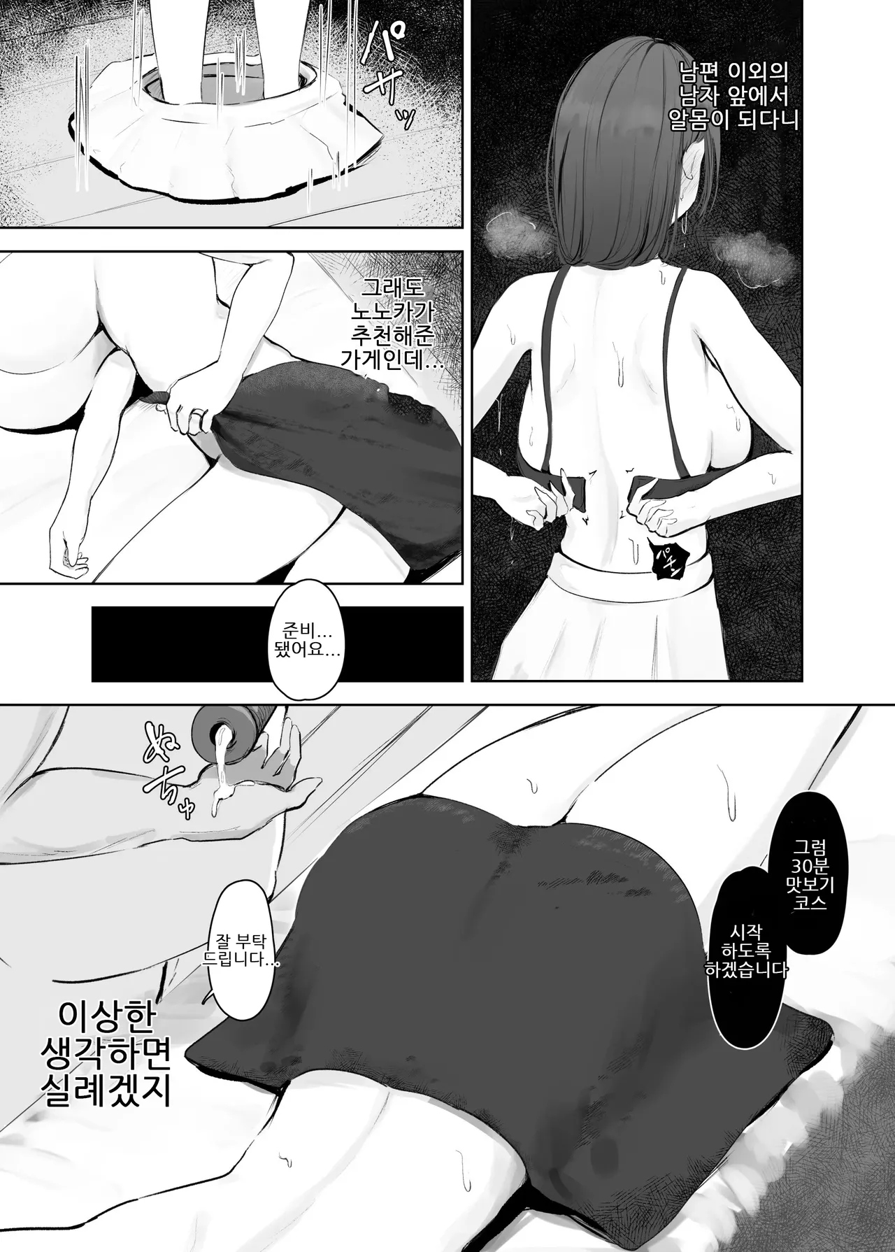 Ana Hogushi ni Hamaru Hitozuma｜구멍 마사지에 빠지는 유부녀 page 8 full