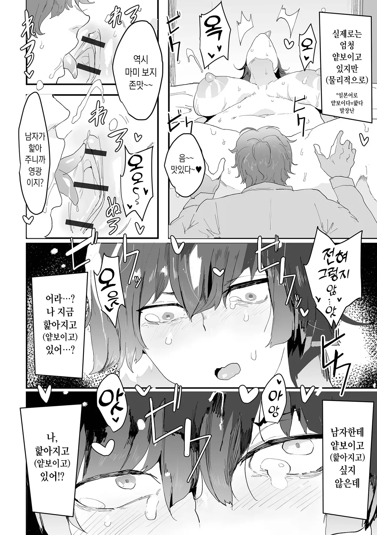 Kin Bikini No Gyakushu | 금색 비키니의 역습 page 2 full