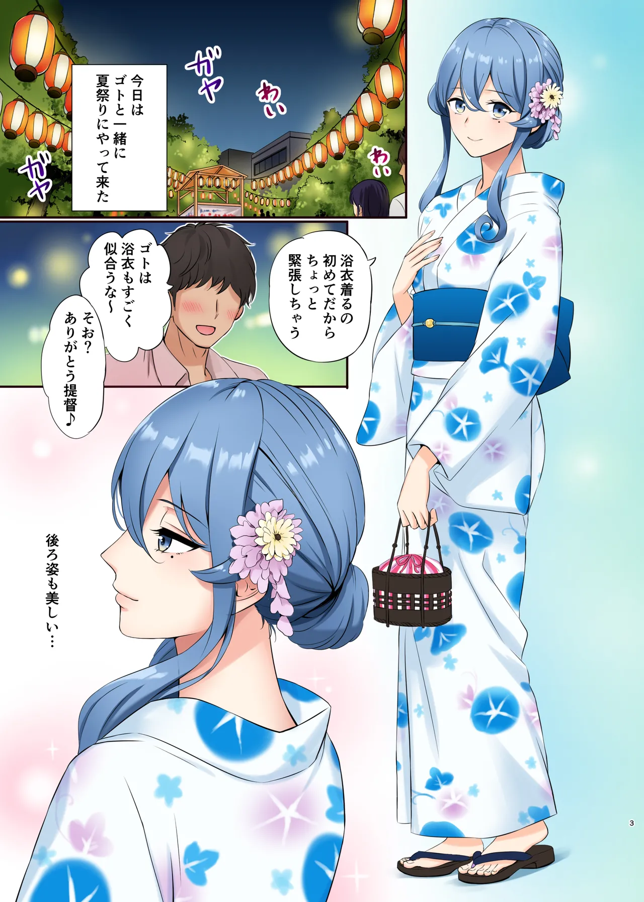 ゴトちゃんと打ち上げ花火 page 3 full