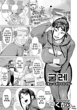 Shigarami ~Instructor no Himitsu~ | 굴레 ~헬스 트레이너의 비밀~