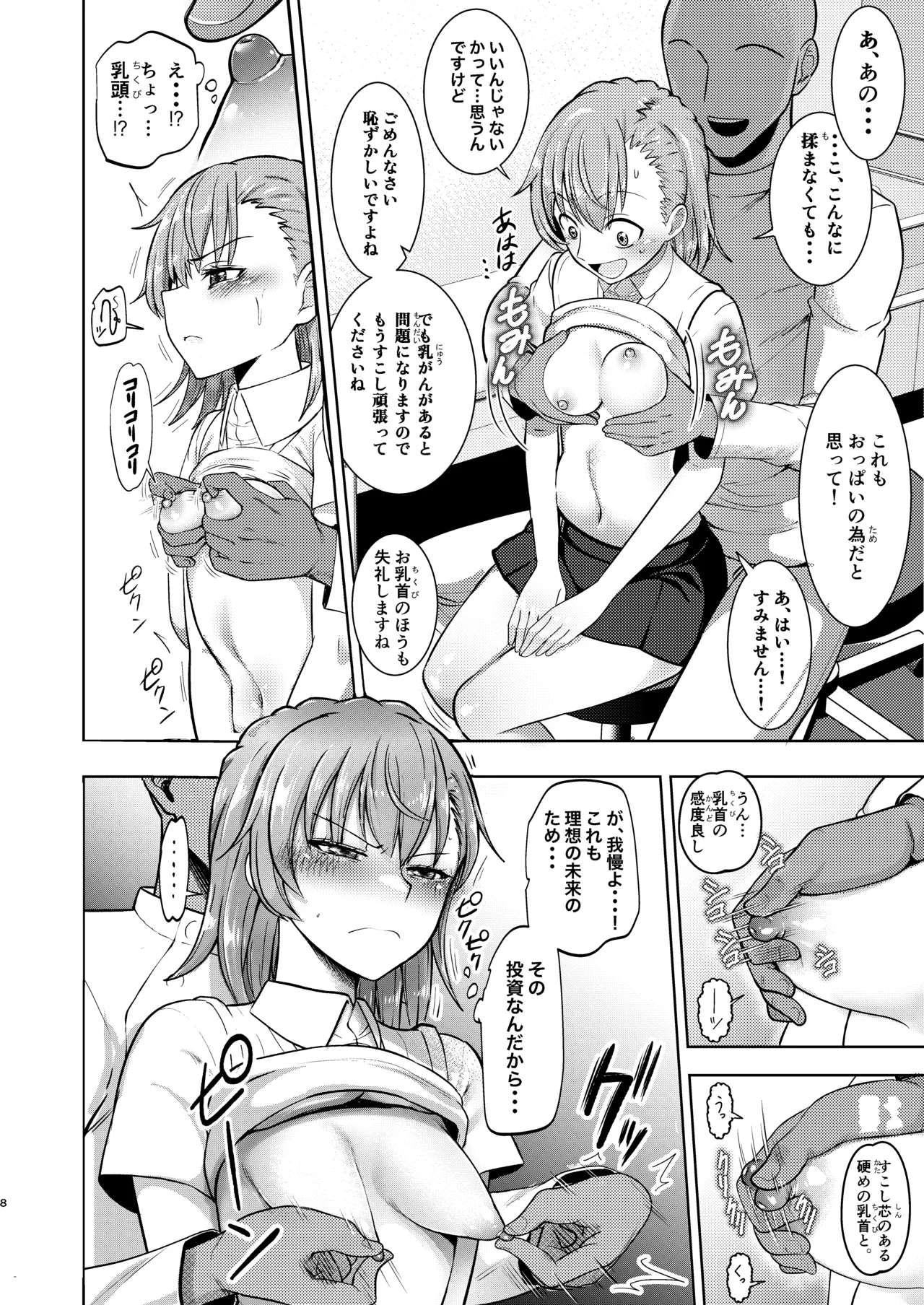 Toaru Kagaku no Oil Massage page 7 full