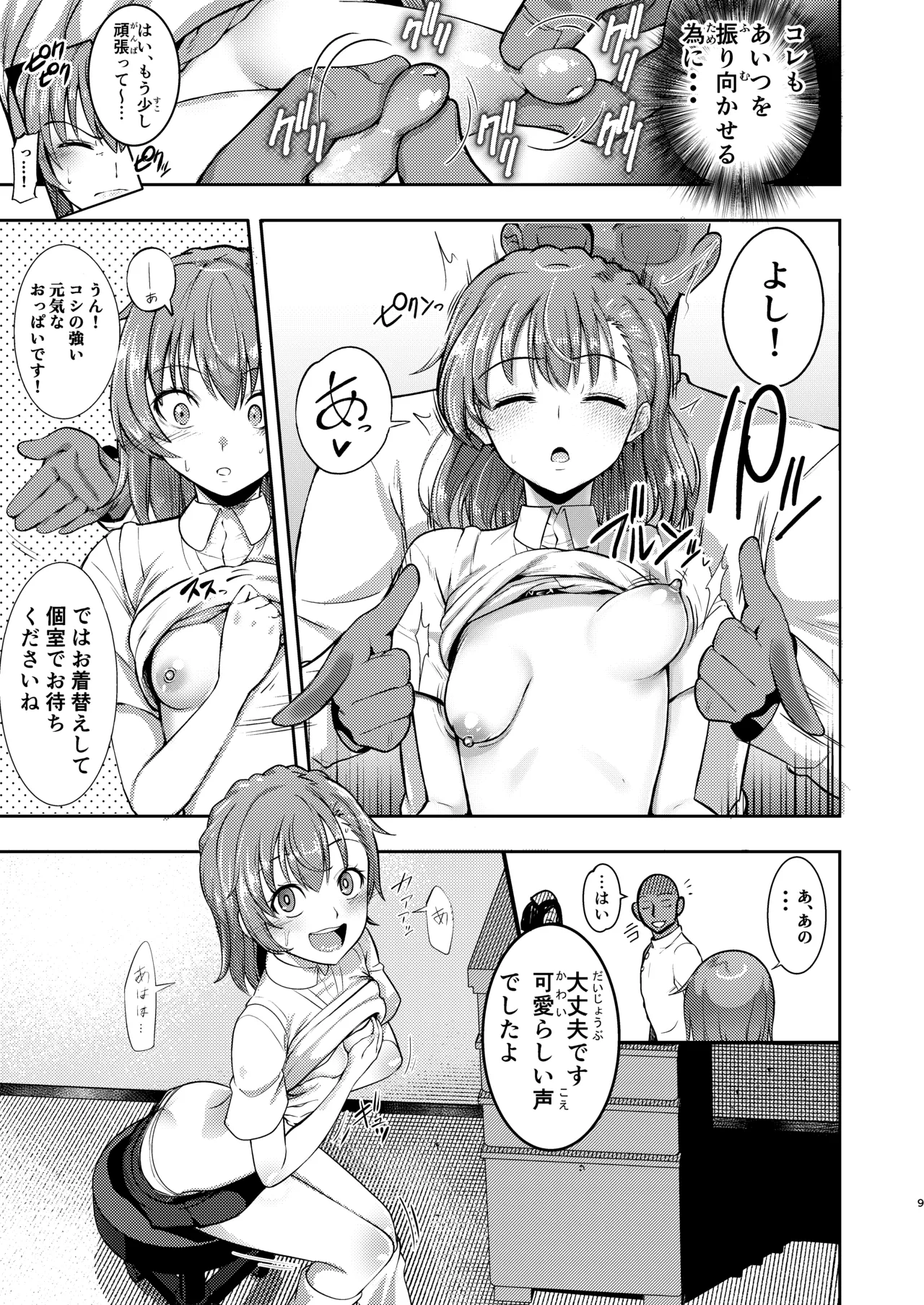 Toaru Kagaku no Oil Massage page 8 full
