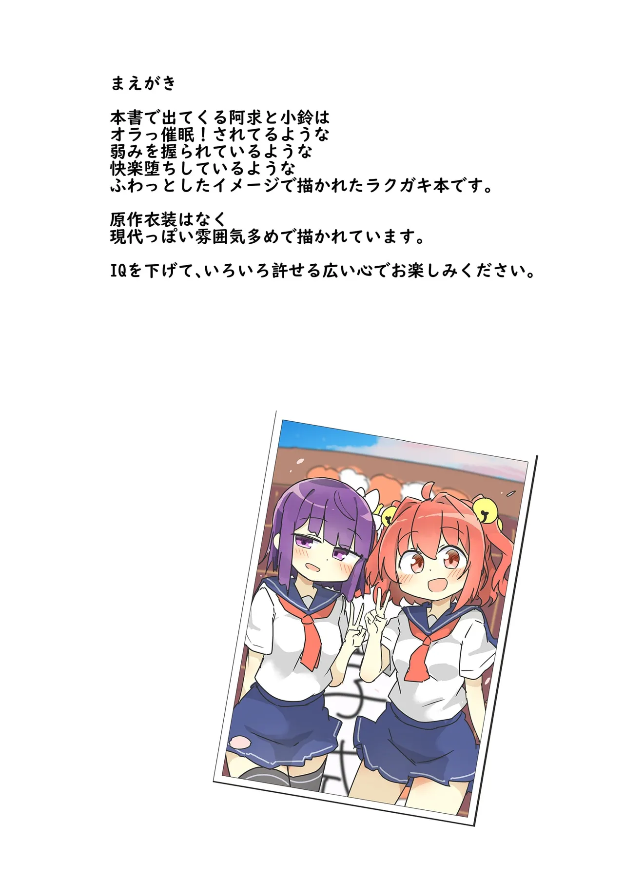 Akyū to Kosuzu de kenzen page 2 full