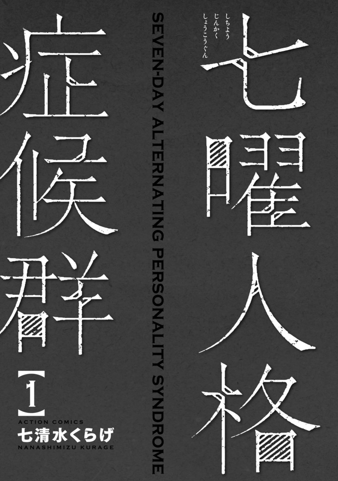 Shichiyo Jinkaku Shokogun v01 page 3 full