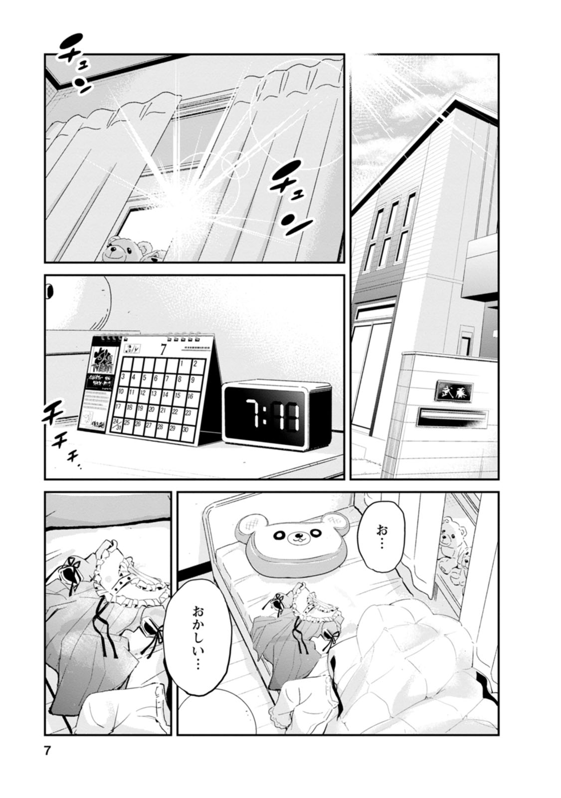 Shichiyo Jinkaku Shokogun v01 page 7 full