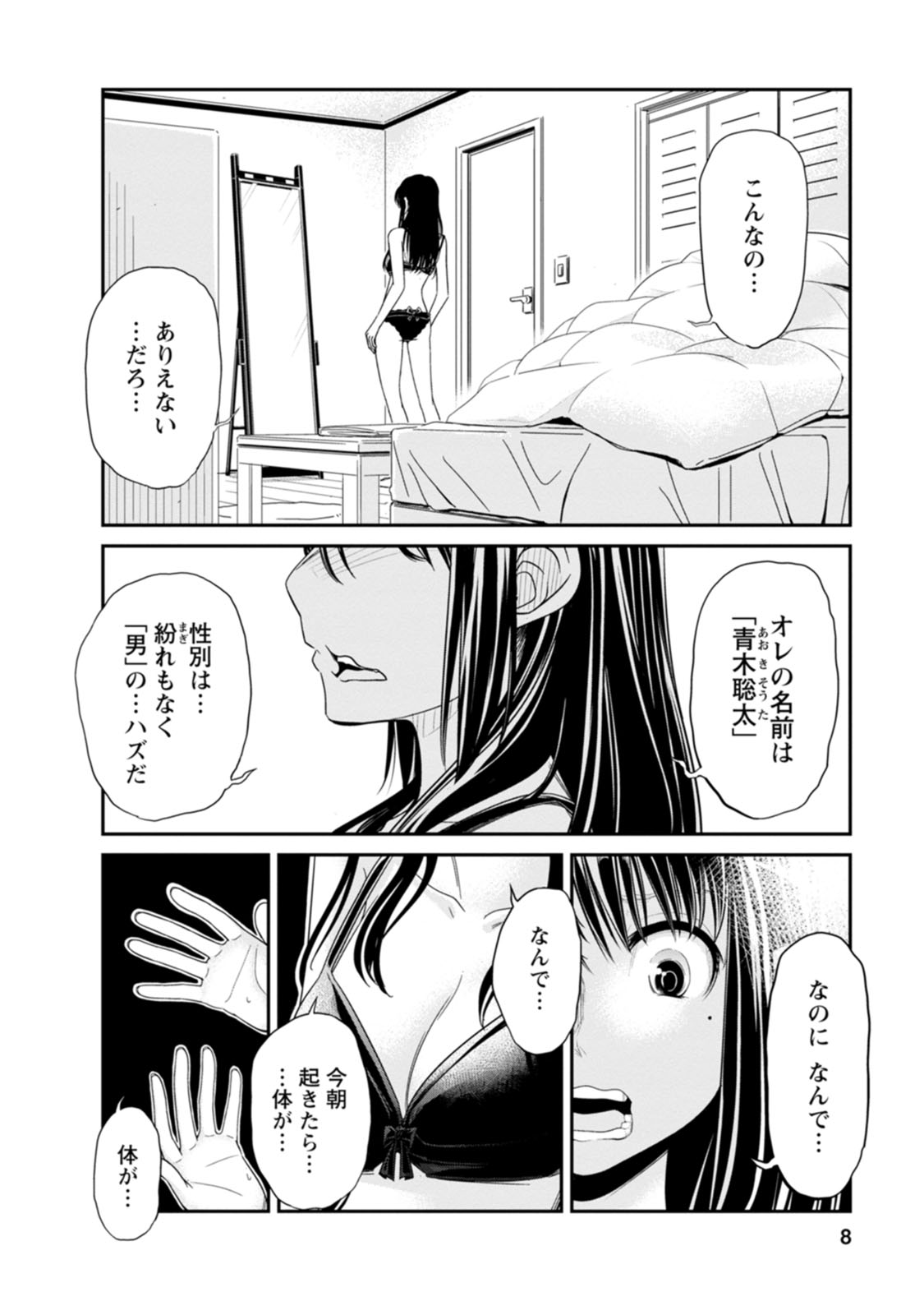 Shichiyo Jinkaku Shokogun v01 page 8 full