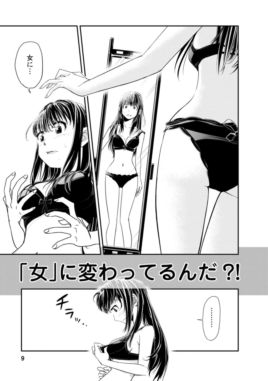 Shichiyo Jinkaku Shokogun v01 page 9 full