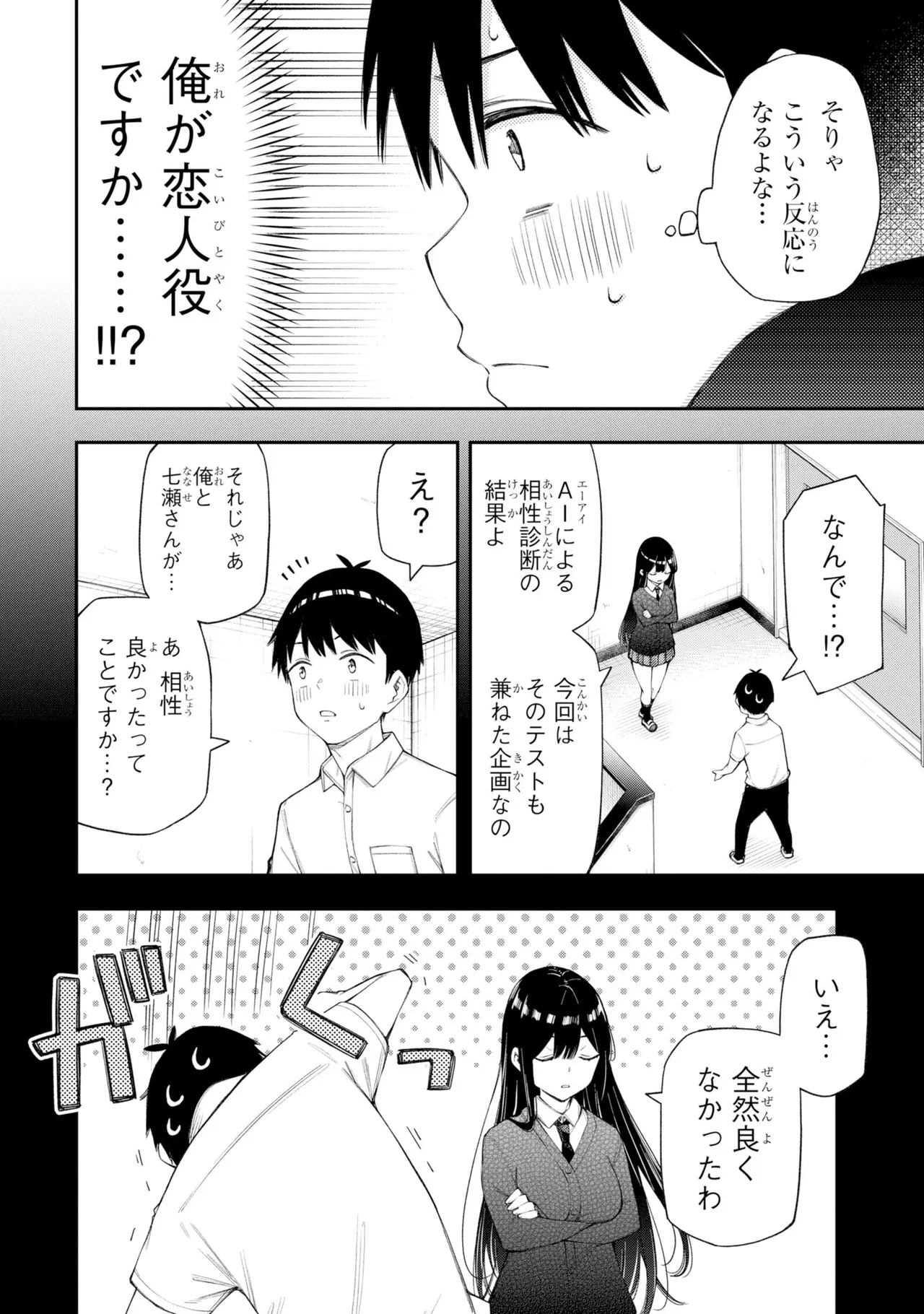 髙橋つばさ page 10 full