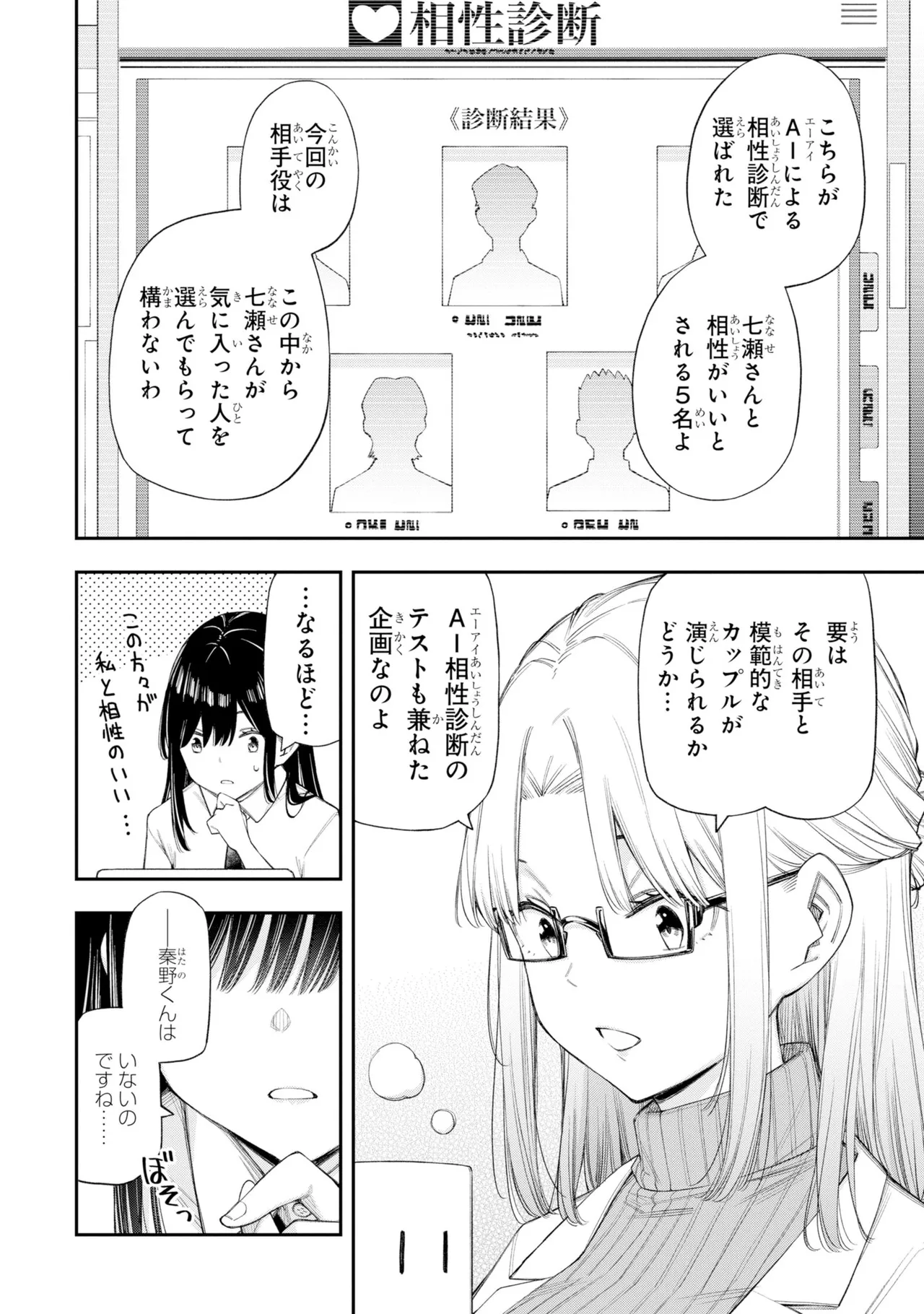 髙橋つばさ page 4 full