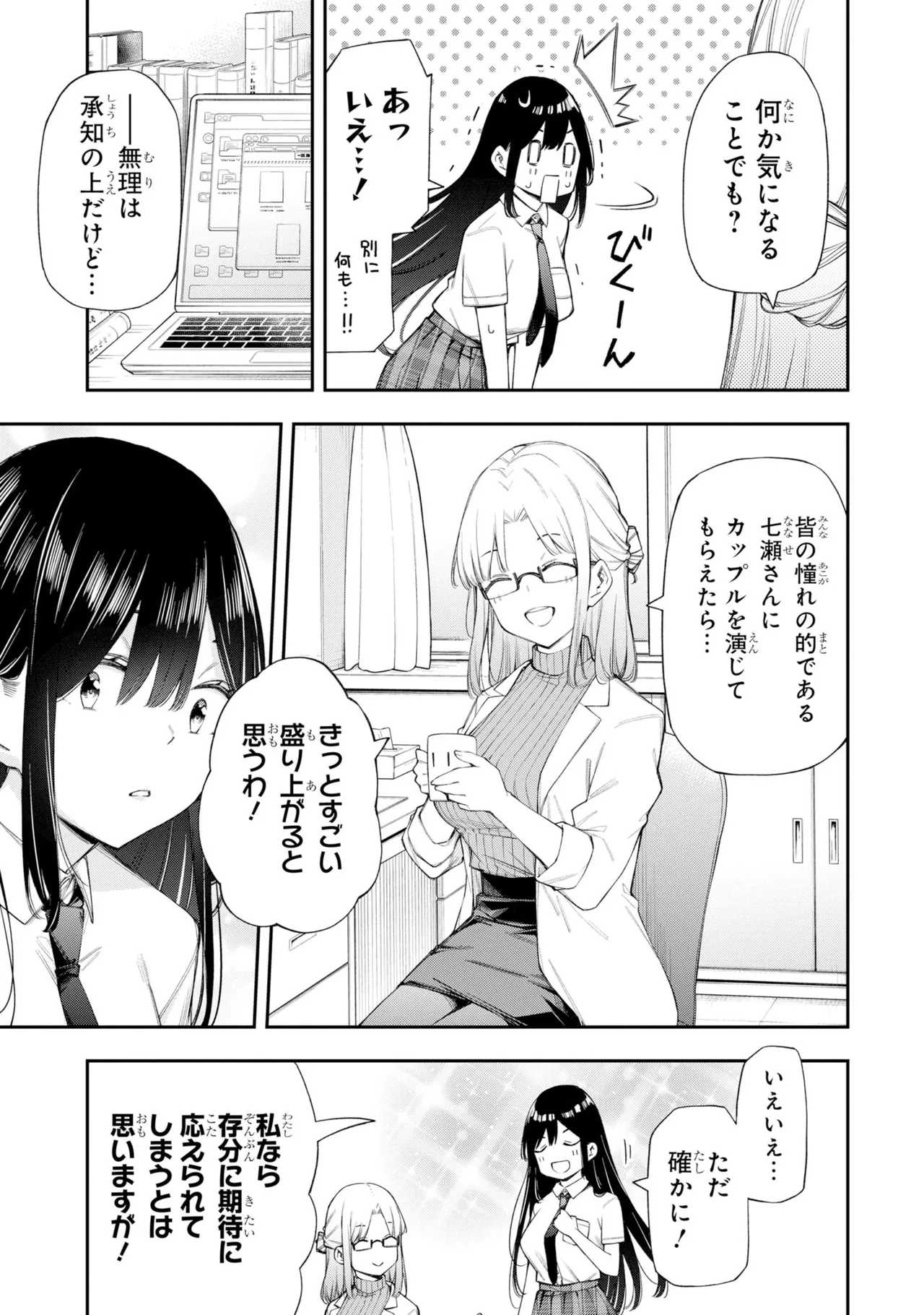 髙橋つばさ page 5 full