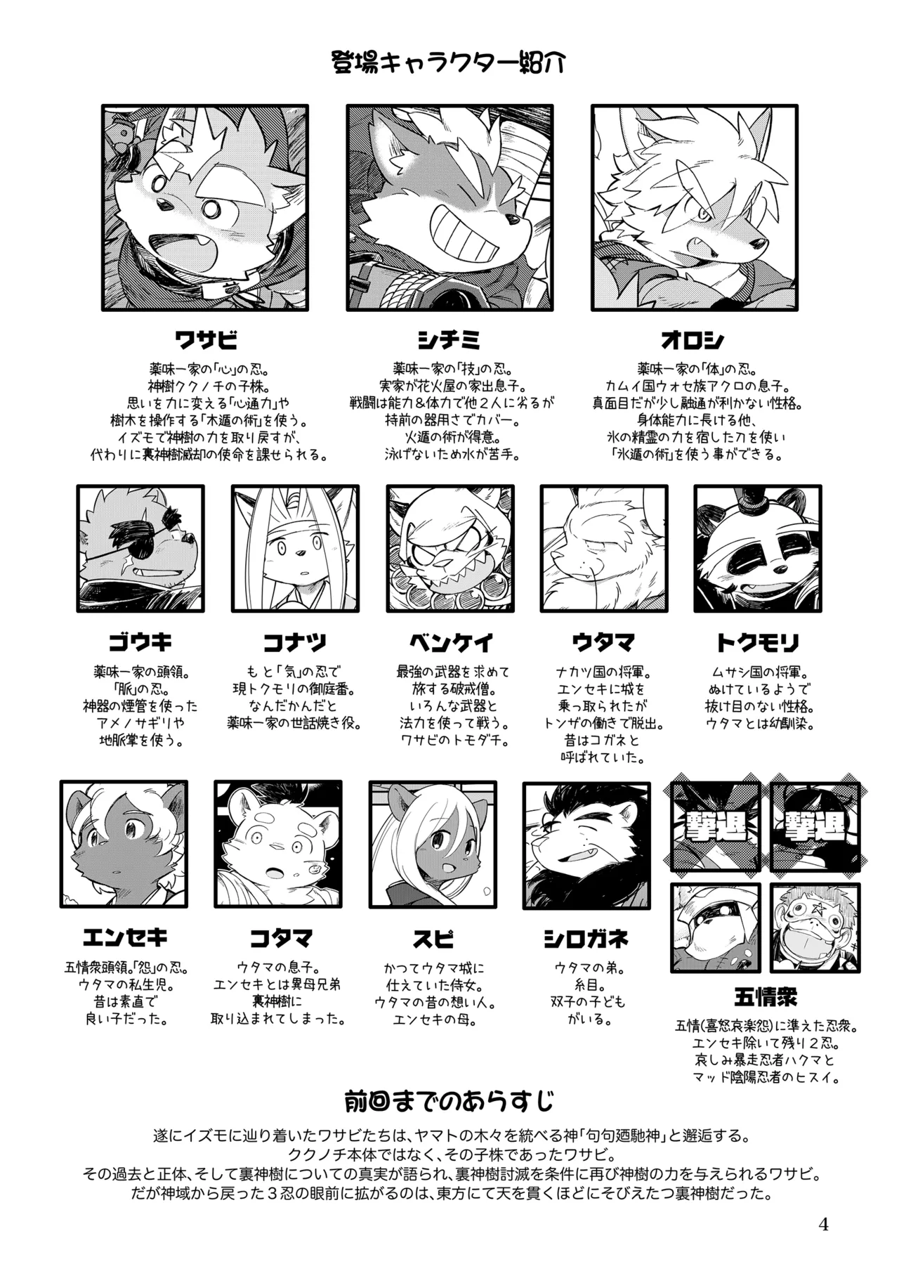 薬味忍法帖_其ノ10 page 4 full