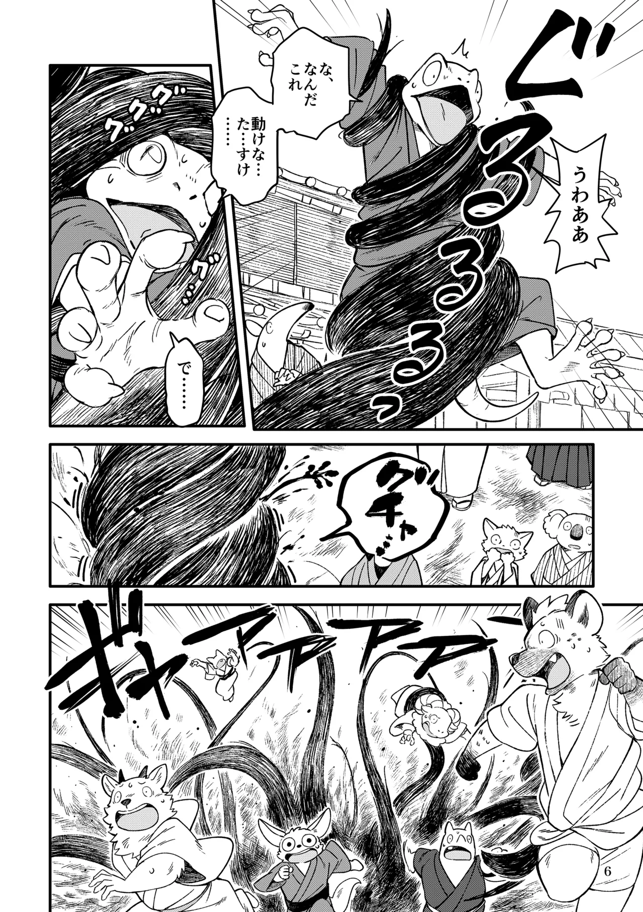 薬味忍法帖_其ノ10 page 6 full