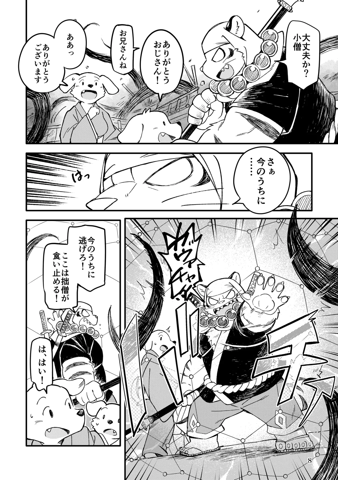 薬味忍法帖_其ノ10 page 8 full