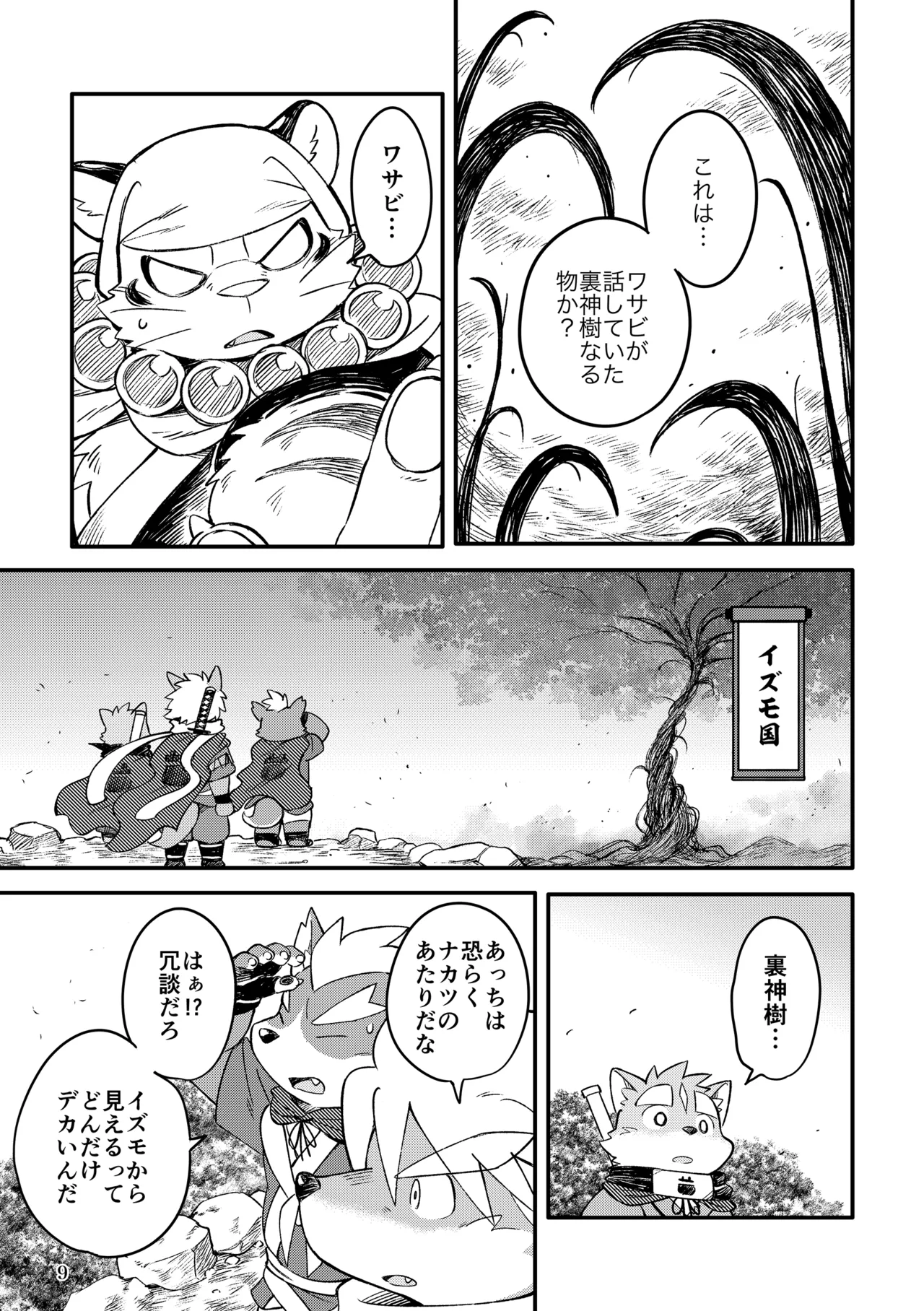 薬味忍法帖_其ノ10 page 9 full