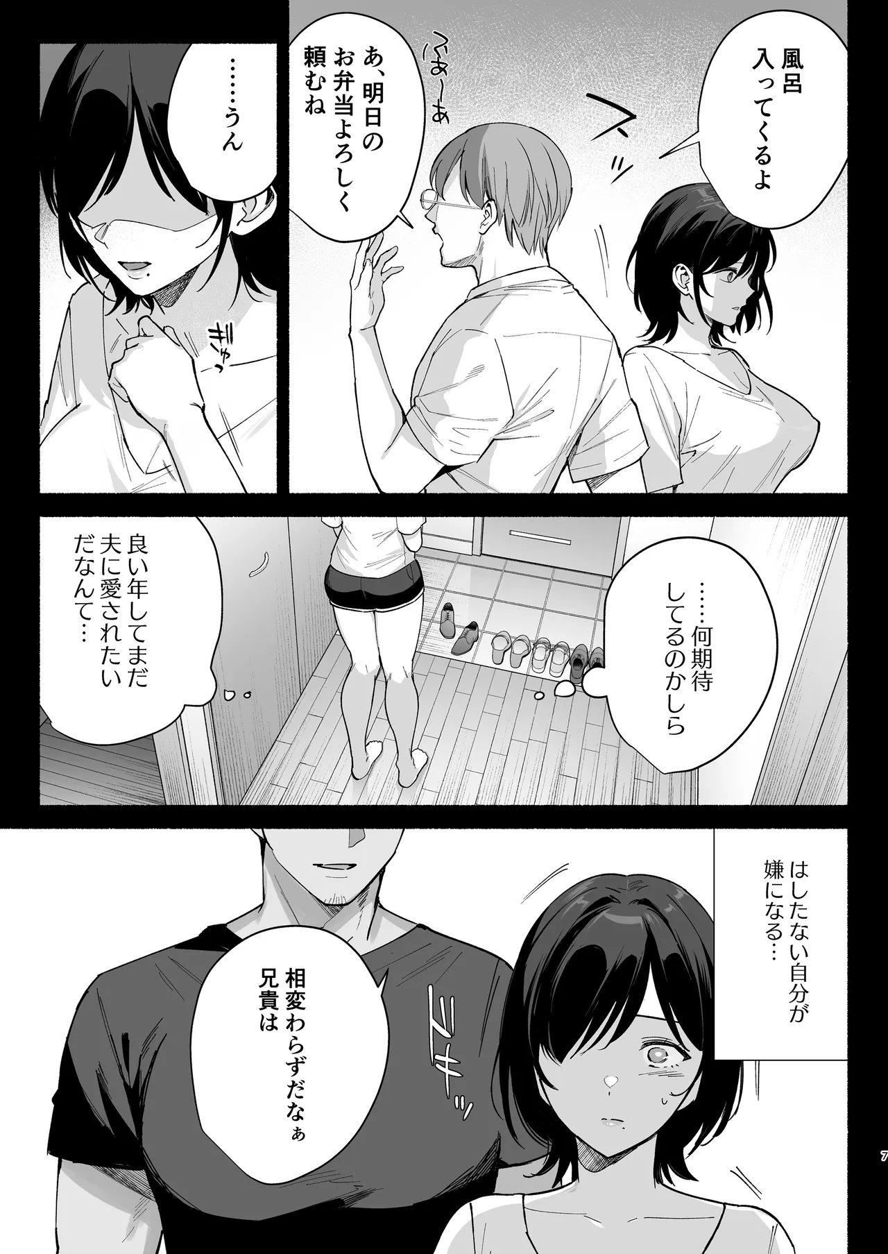 Mesu no Ie III ~Oyako wa Midare Aisareru~ page 6 full