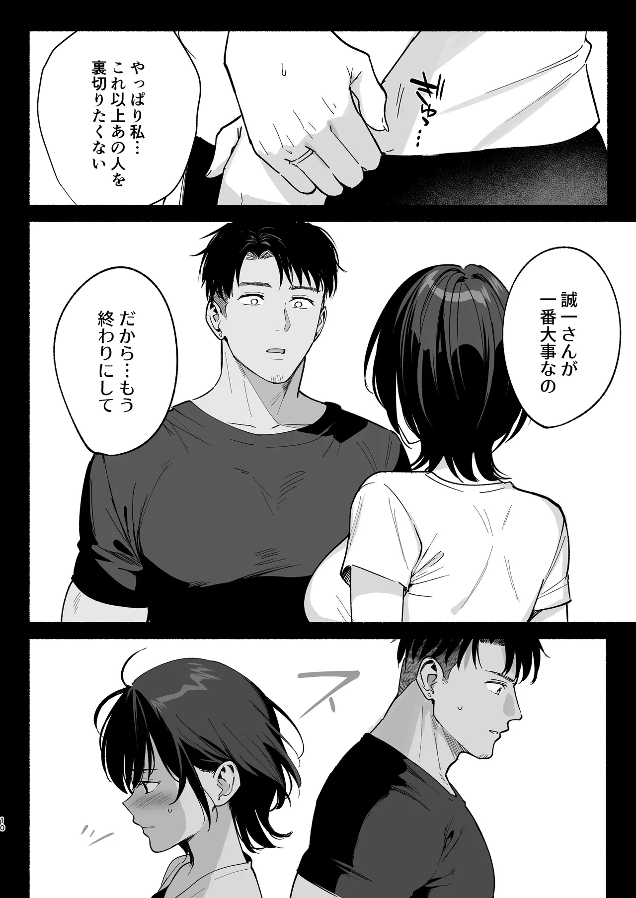 Mesu no Ie III ~Oyako wa Midare Aisareru~ page 9 full