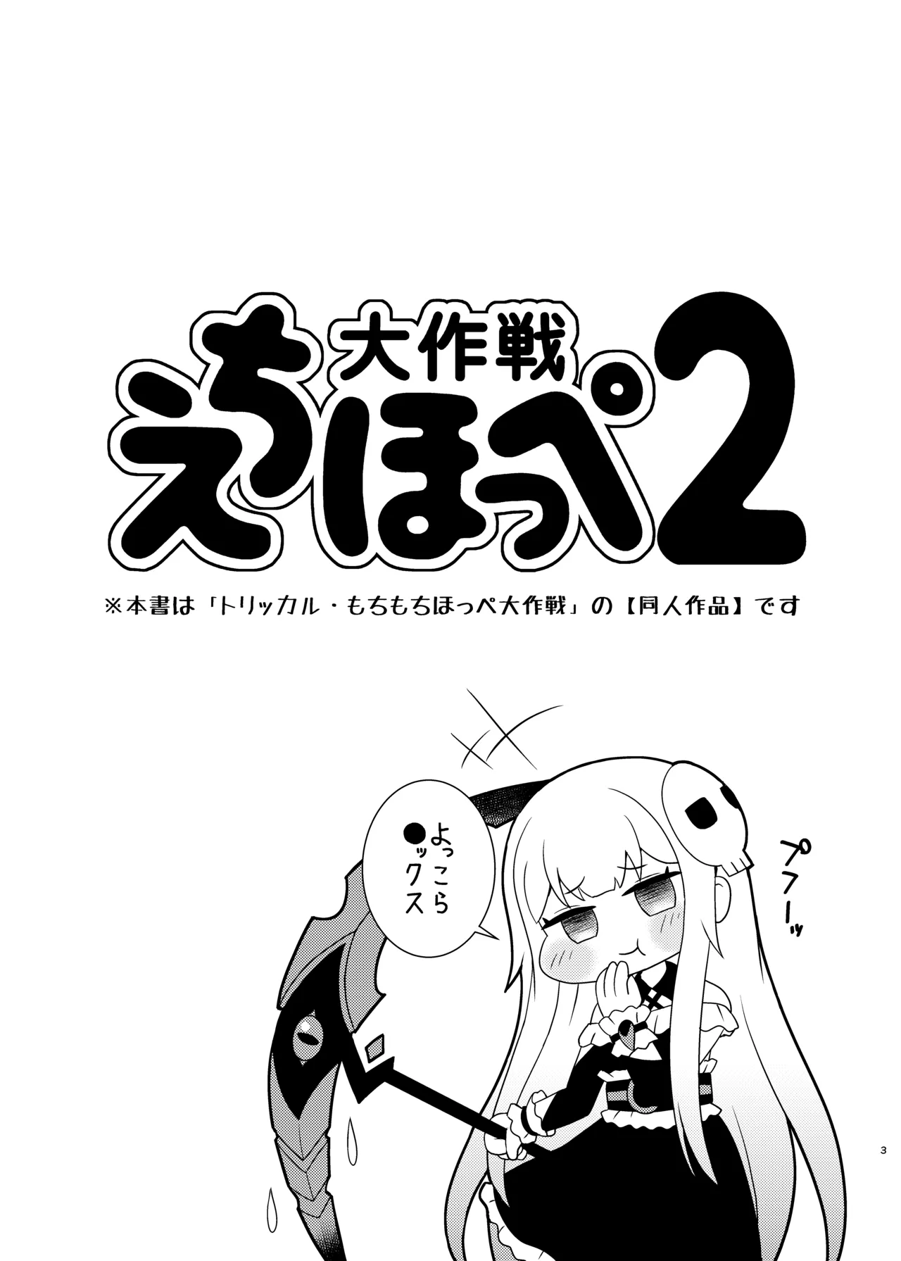 Echii Hoppe Daisakusen 2 page 2 full