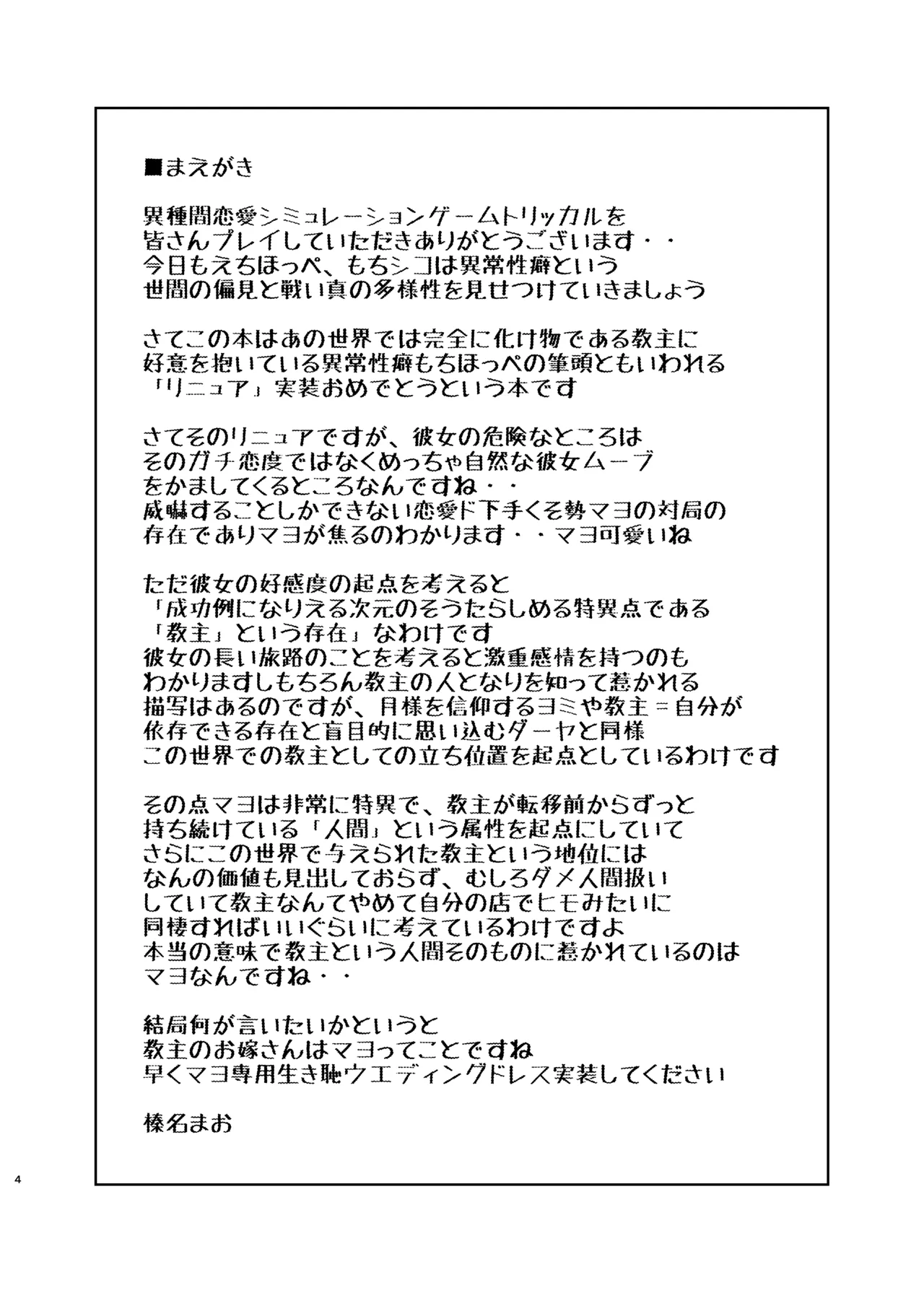 Echii Hoppe Daisakusen 2 page 3 full