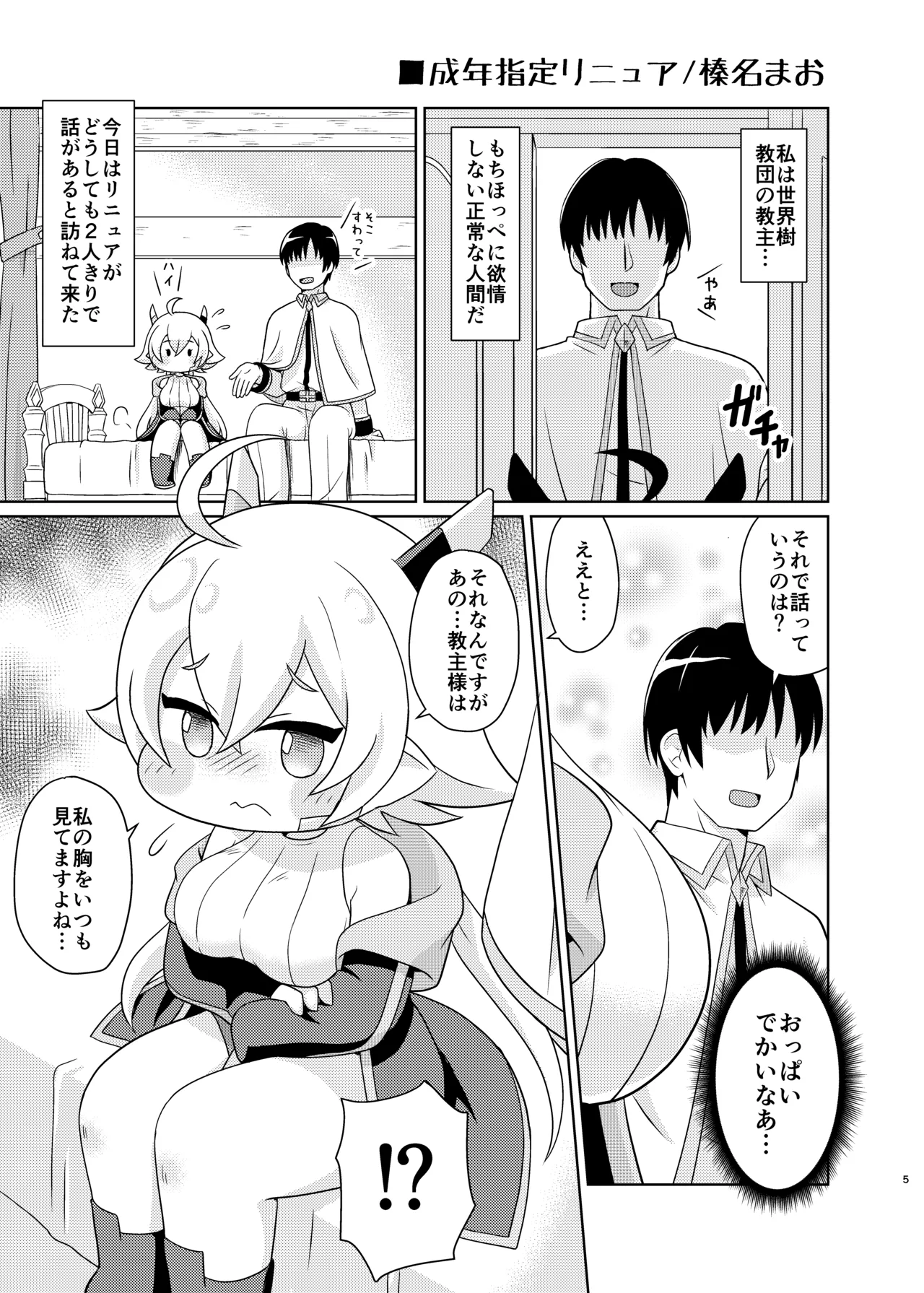 Echii Hoppe Daisakusen 2 page 4 full