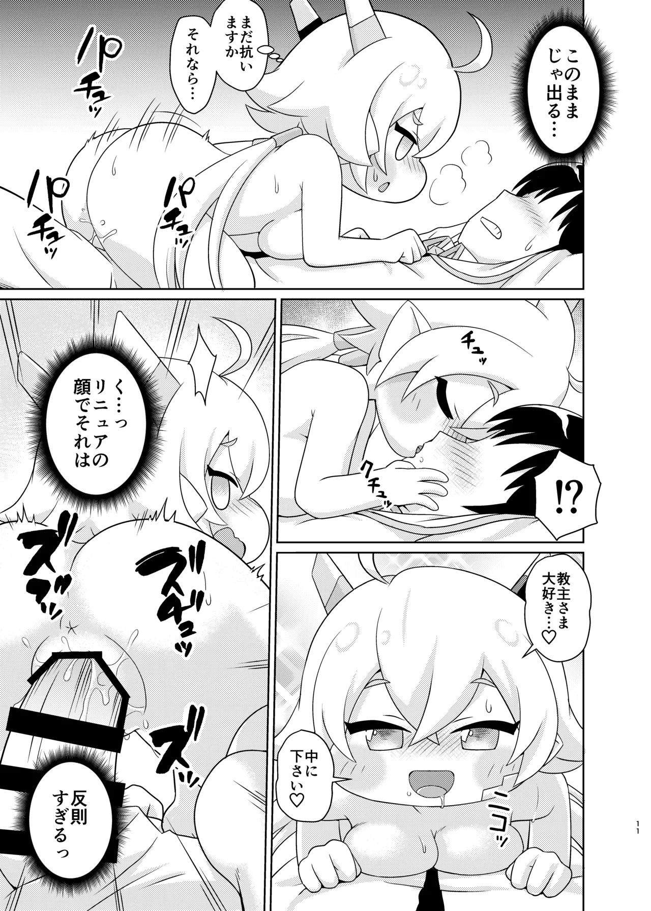 Echii Hoppe Daisakusen 2 page 9 full