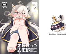 Echii Hoppe Daisakusen 2