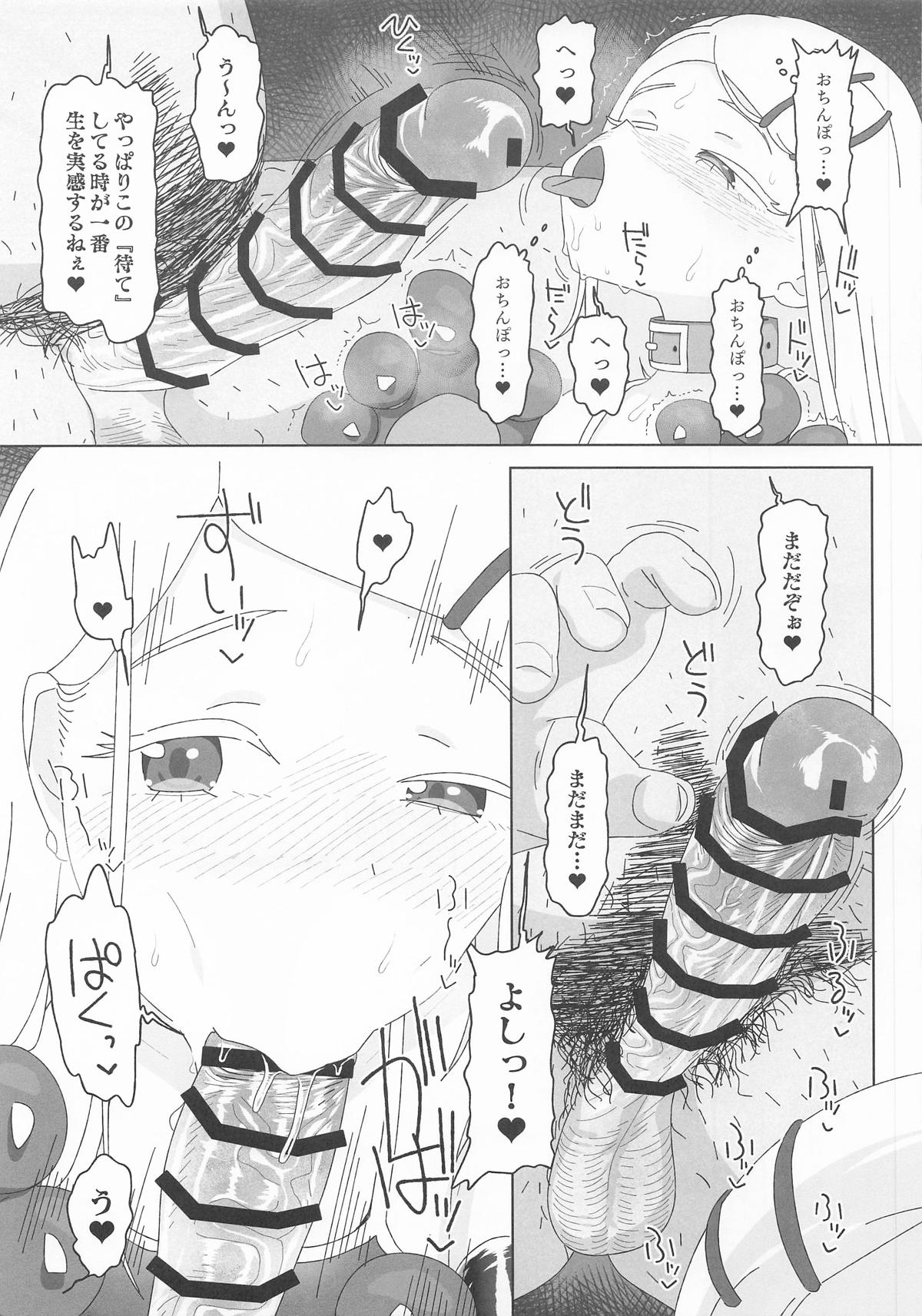 篠澤広vs催眠オジサン page 8 full