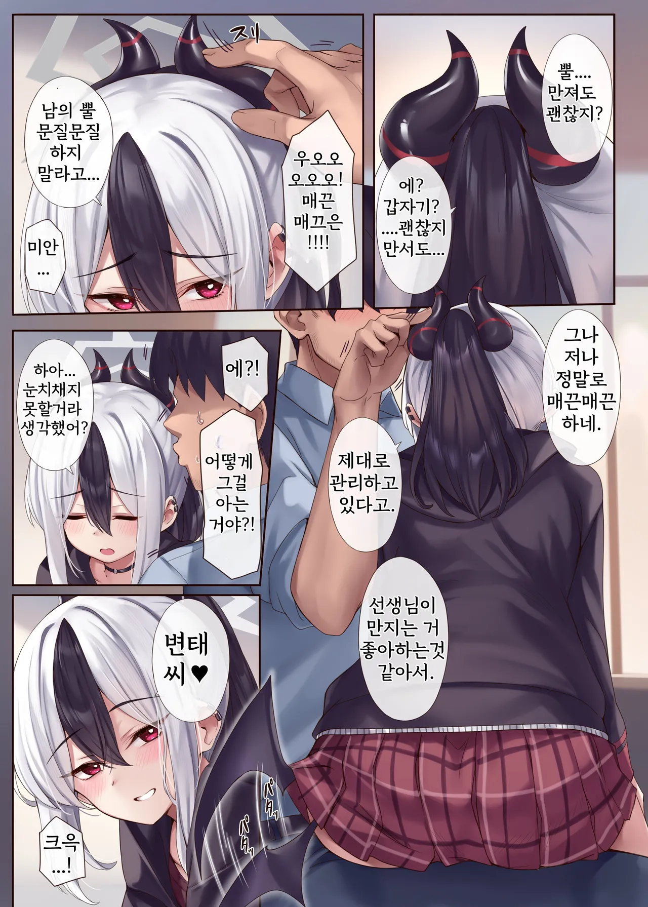 MONOCHROME AFFECTION II page 6 full