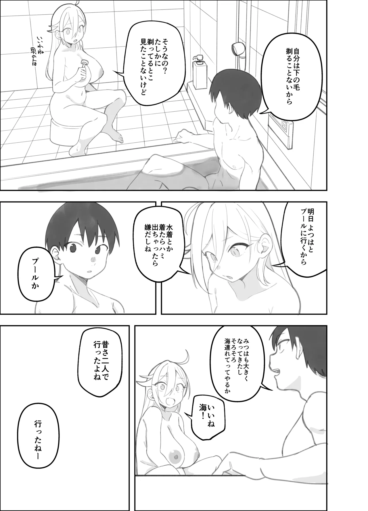 みつはのおしっこ page 2 full