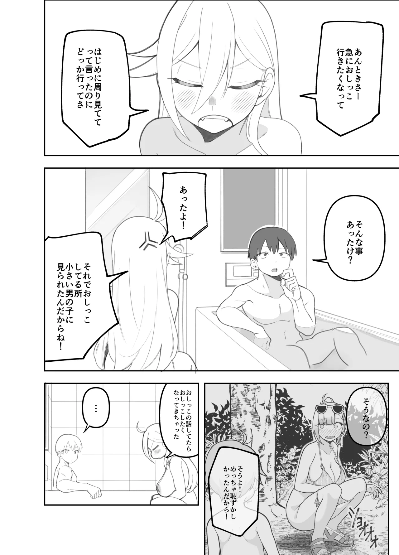 みつはのおしっこ page 3 full