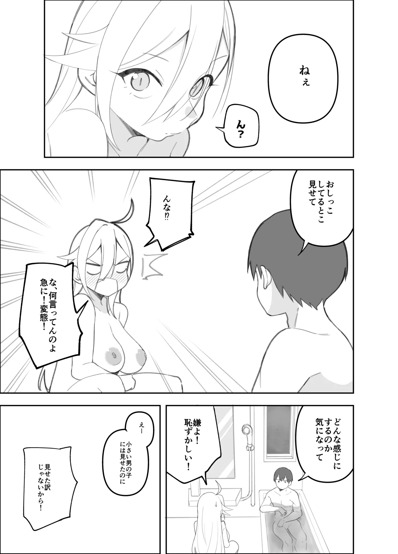 みつはのおしっこ page 4 full