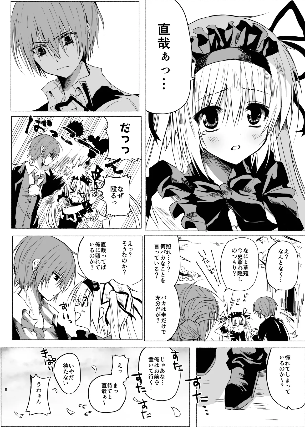 Suigyo no Majiwari page 7 full