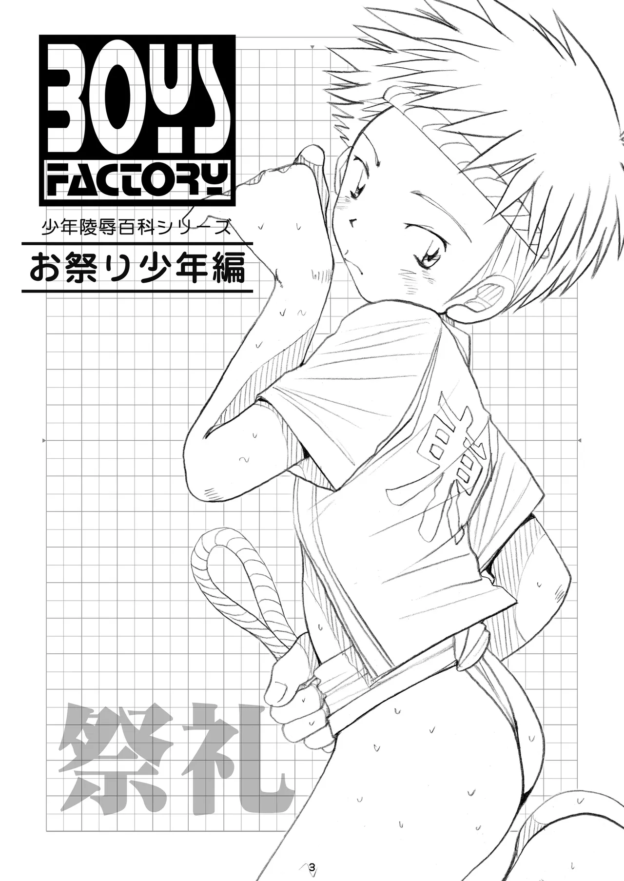 Boys Factory 29.9.4 page 2 full