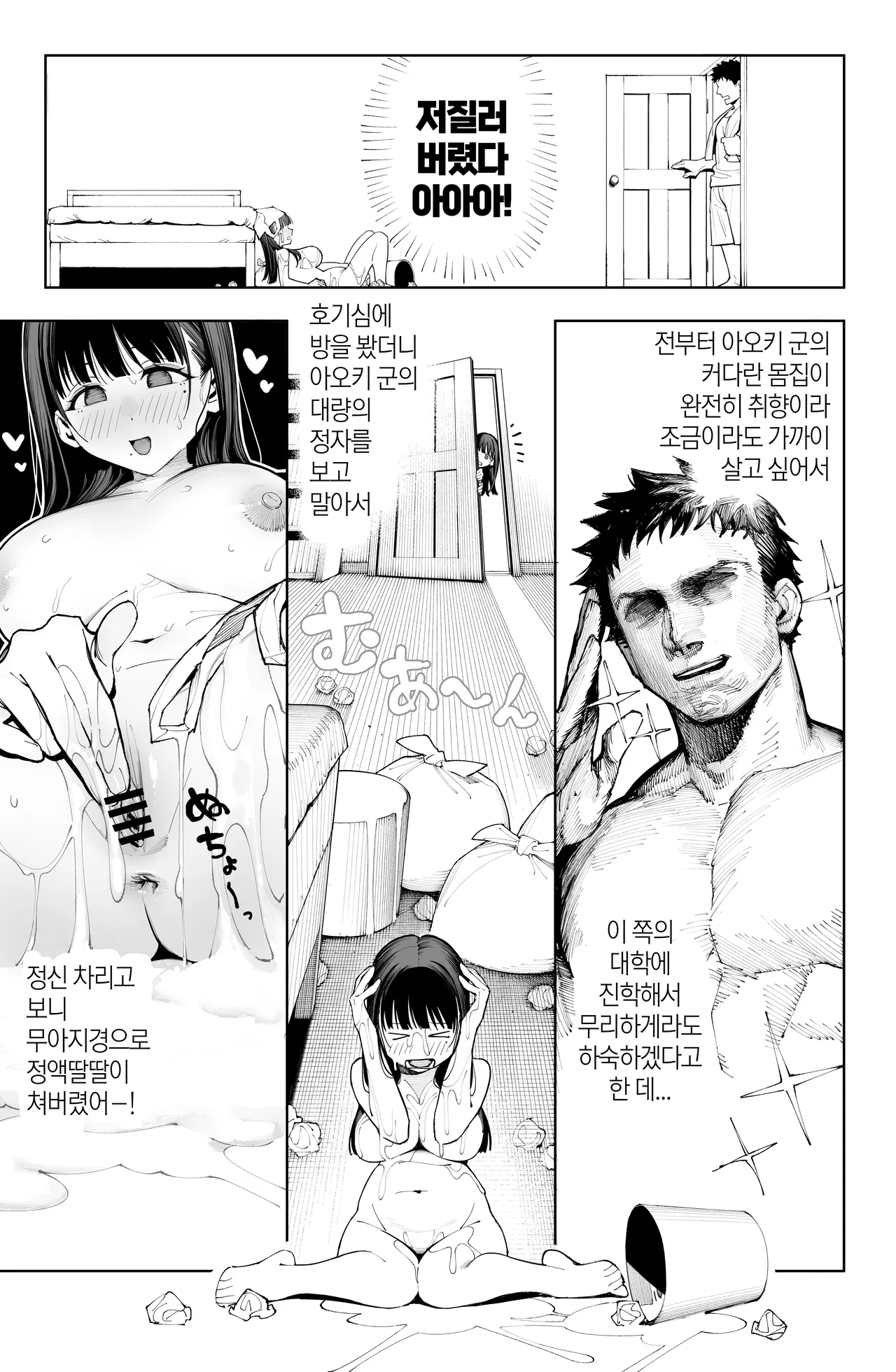 Dekachin no Tairyou Shasei de Botebara Anal Sex page 9 full