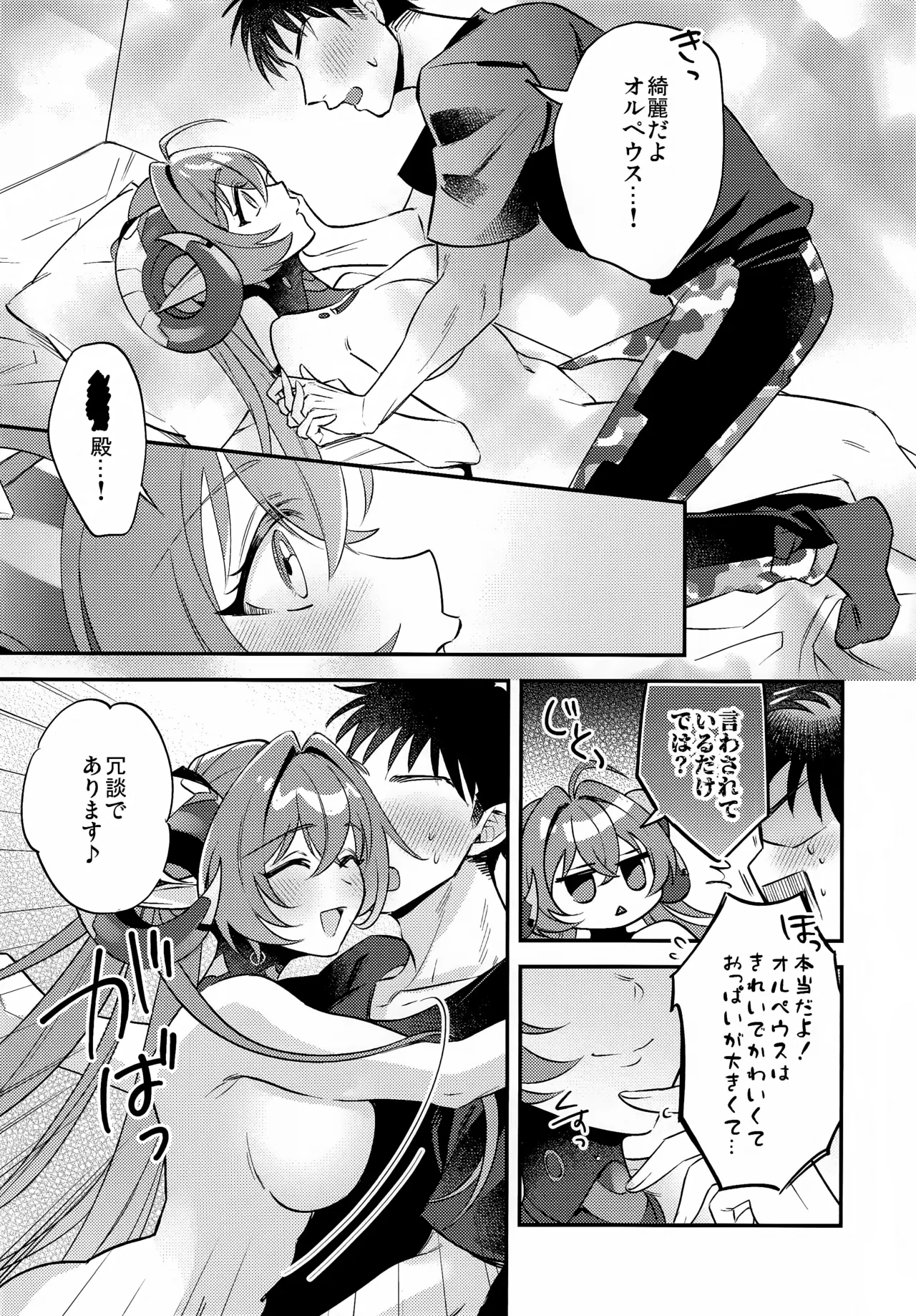 自分と●●殿が隊長に見守られながら初えっち…でありますか!? page 10 full