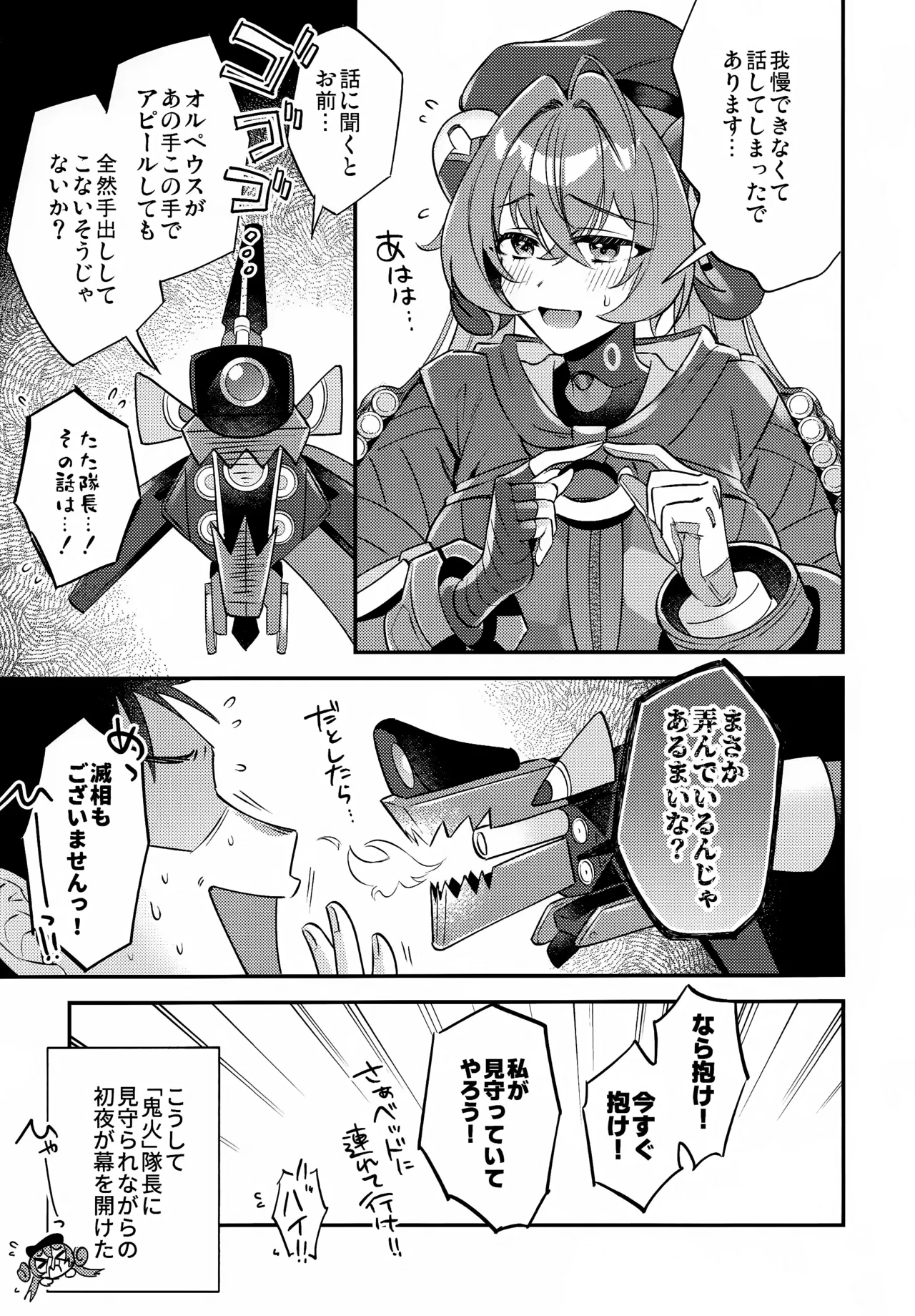 自分と●●殿が隊長に見守られながら初えっち…でありますか!? page 8 full