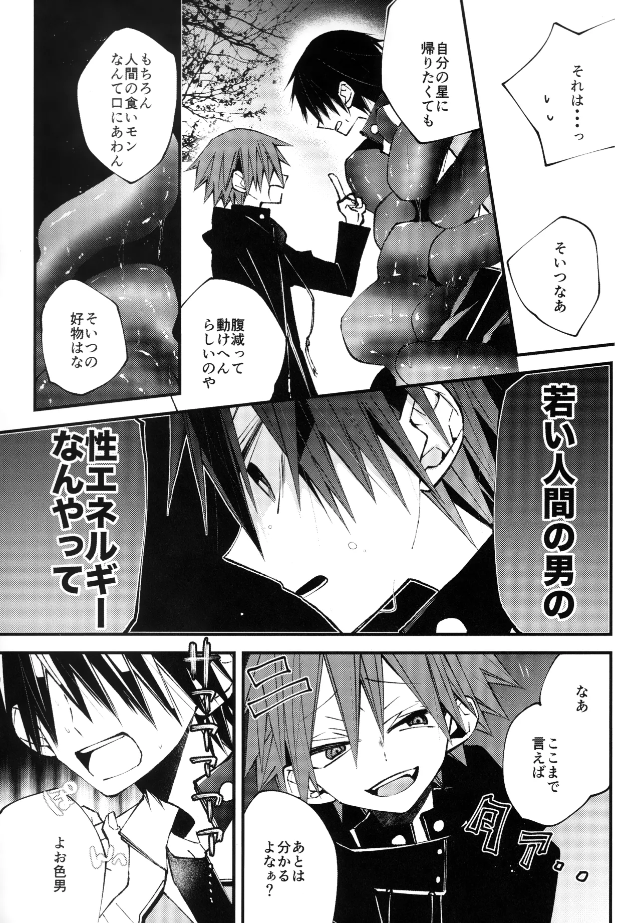しょくしゅさんのゆうとおりっ page 7 full