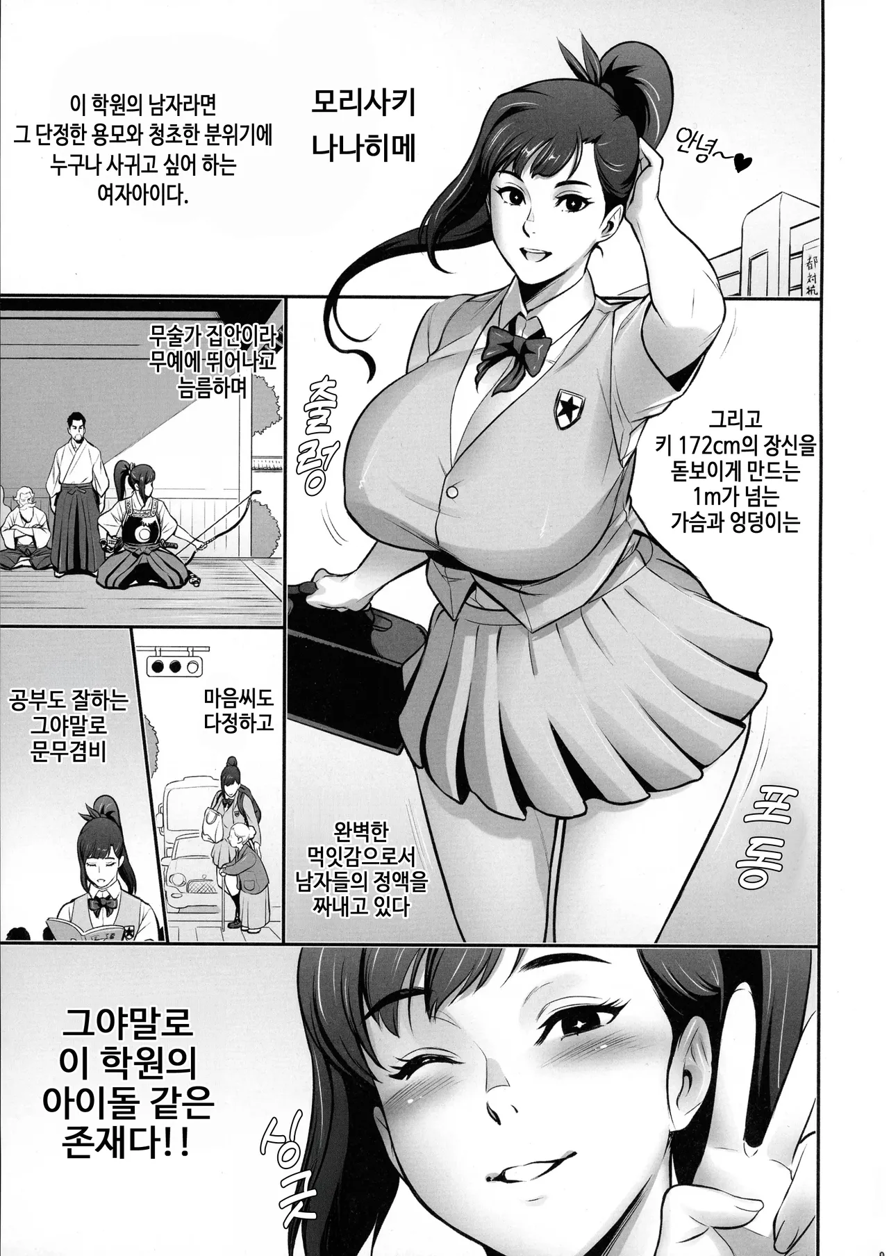 일본 망상 암컷쿠노이치 능욕담 page 3 full