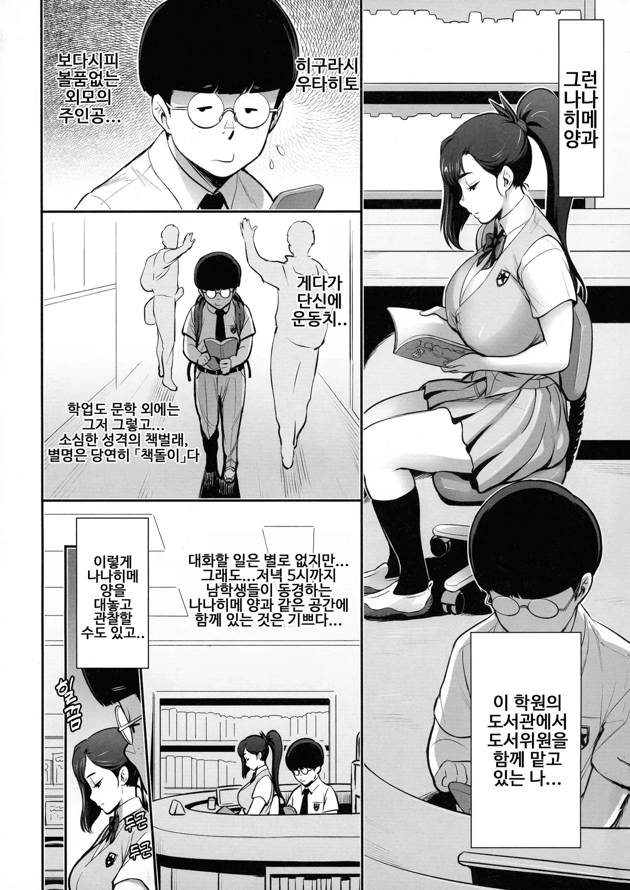일본 망상 암컷쿠노이치 능욕담 page 4 full