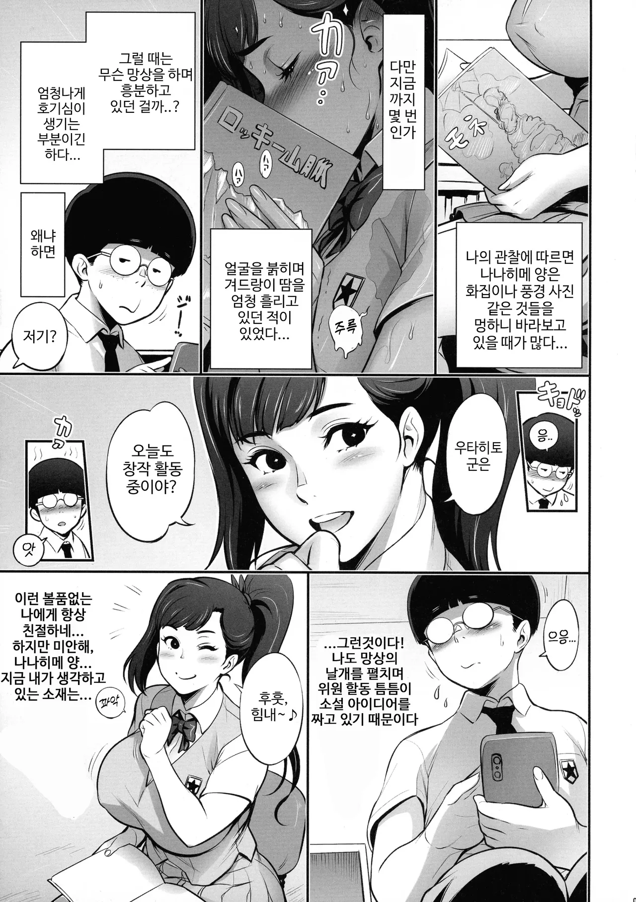 일본 망상 암컷쿠노이치 능욕담 page 5 full