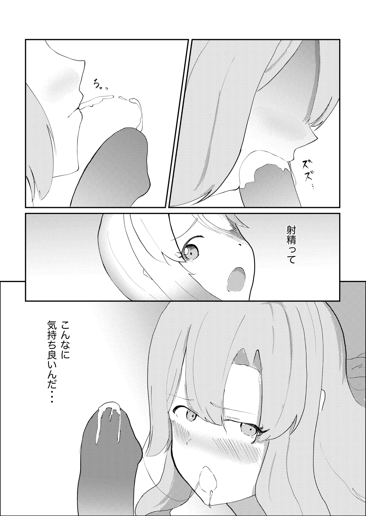 Futanari ni Natta node Mahou no Shishou ni Naoshite Morau Hanashi page 10 full