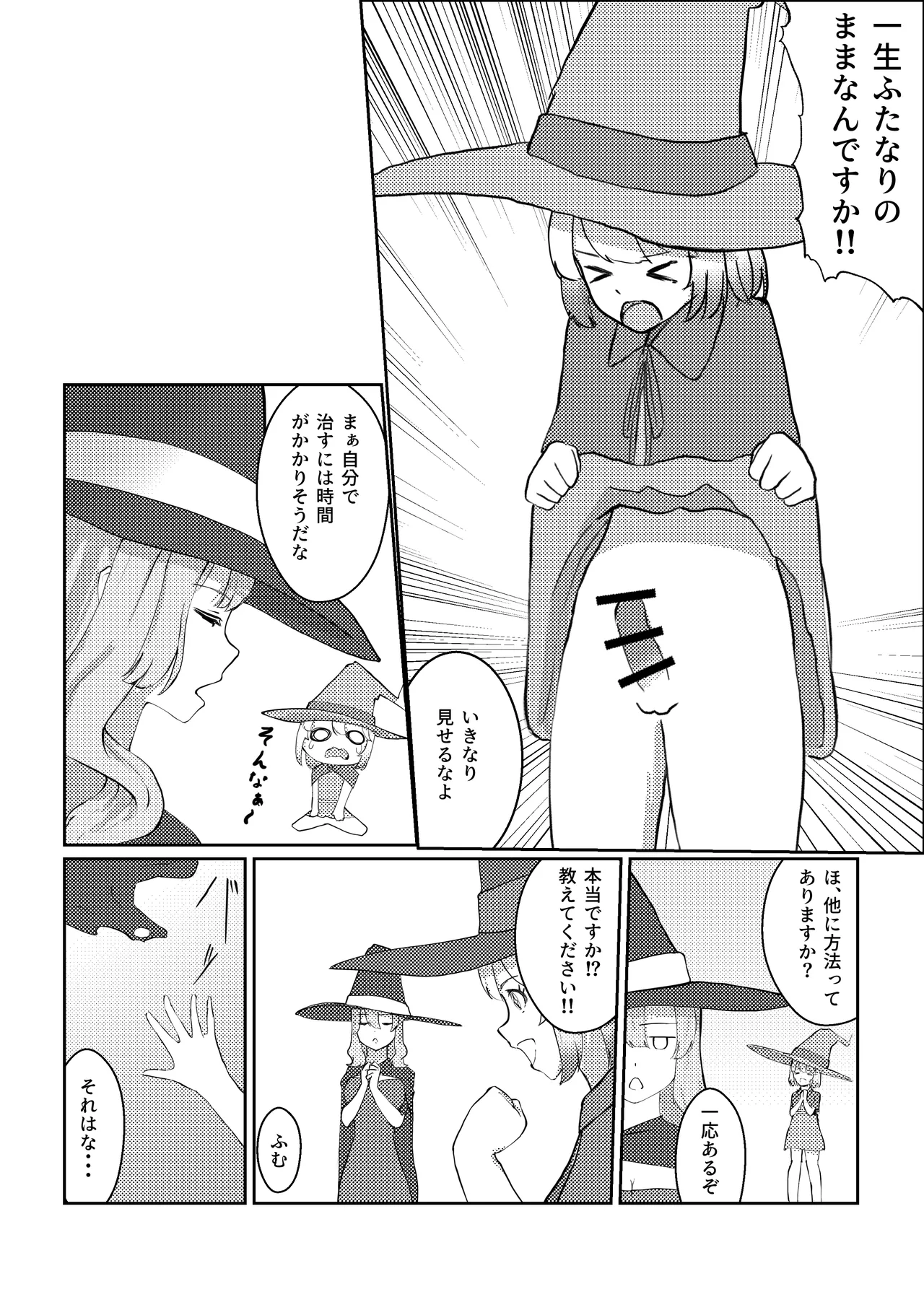 Futanari ni Natta node Mahou no Shishou ni Naoshite Morau Hanashi page 5 full