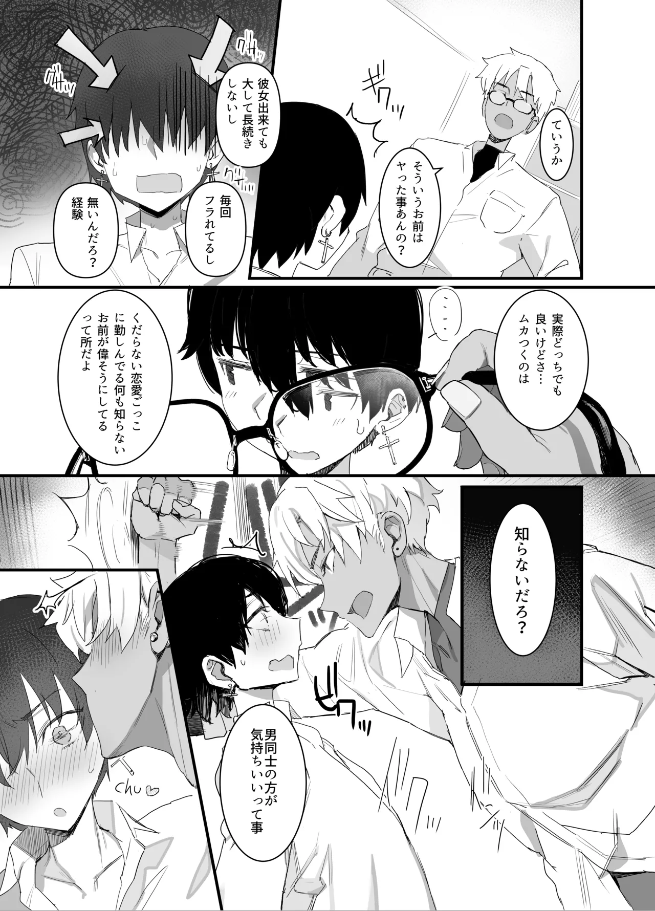 友達以上欲求不満 - The first part - page 10 full