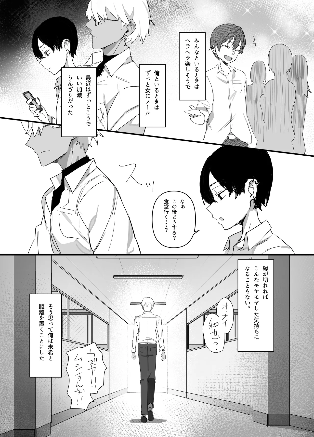 友達以上欲求不満 - The first part - page 6 full