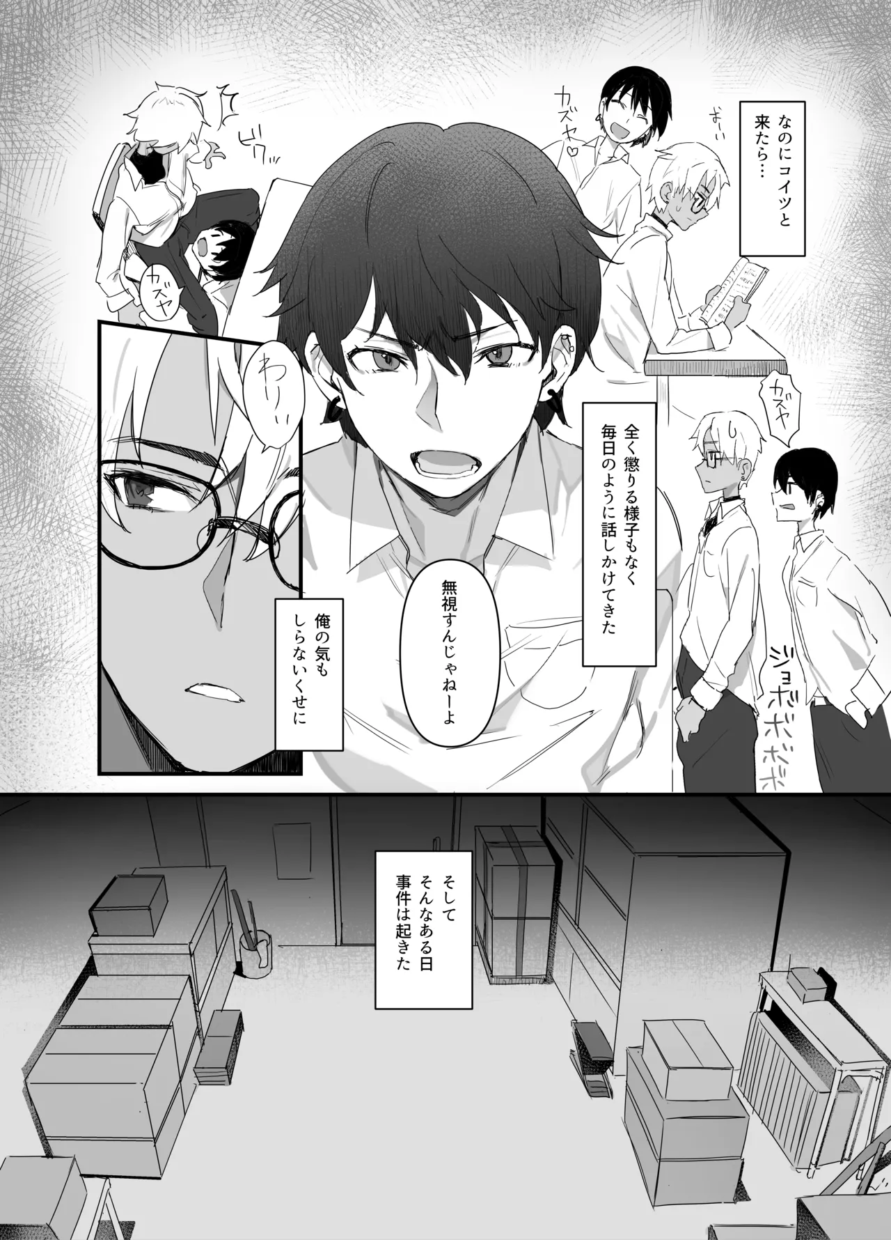 友達以上欲求不満 - The first part - page 7 full