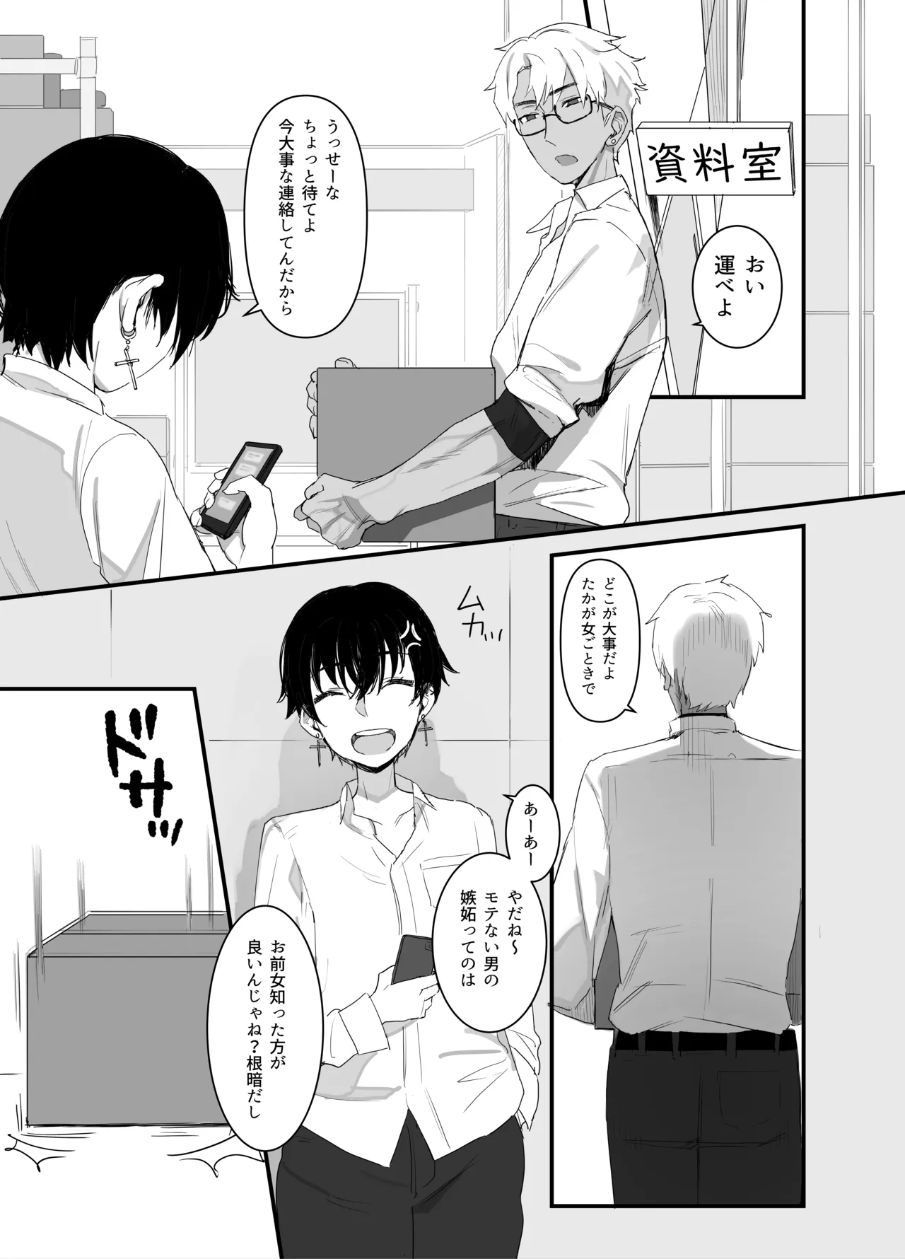 友達以上欲求不満 - The first part - page 8 full
