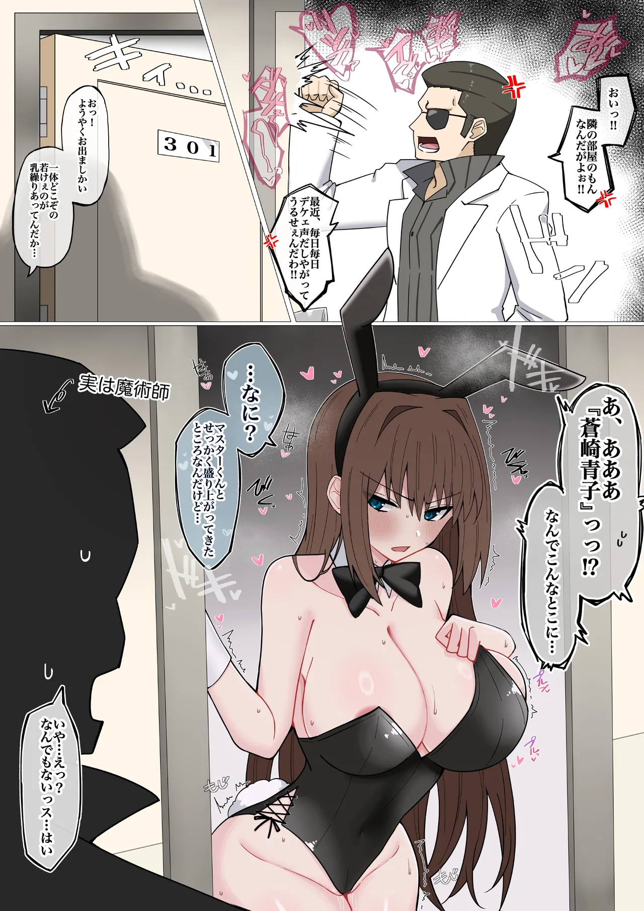 Tonari no Heya no Mahou Tsukai page 1 full