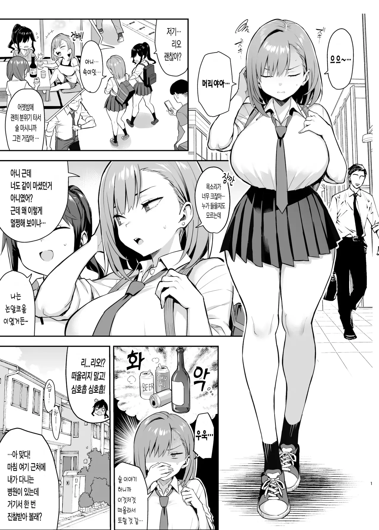Akutoku Iin San | 악덕의음 3 page 2 full