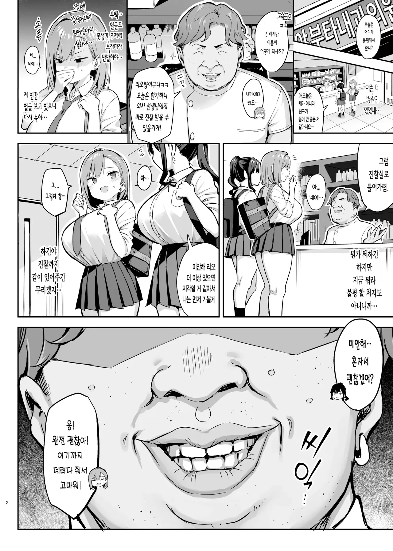 Akutoku Iin San | 악덕의음 3 page 3 full